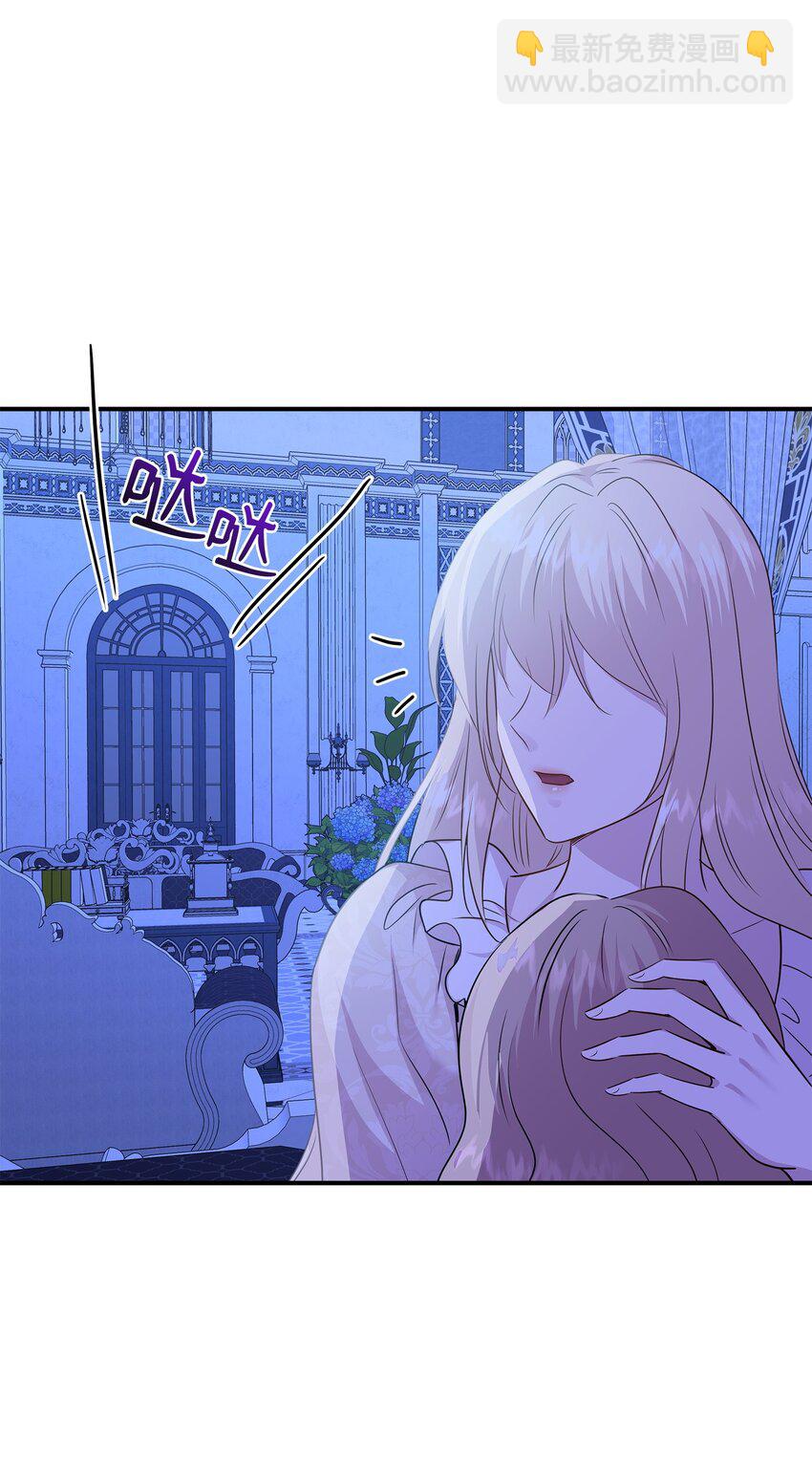 花與劍：帝國榮光的聯姻生活 - 70 噩夢結束(1/2) - 3