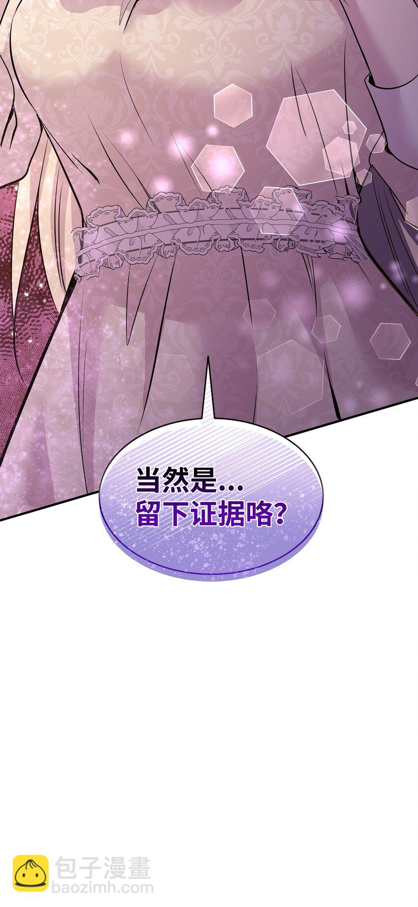 花與劍：帝國榮光的聯姻生活 - 70 噩夢結束(1/2) - 4