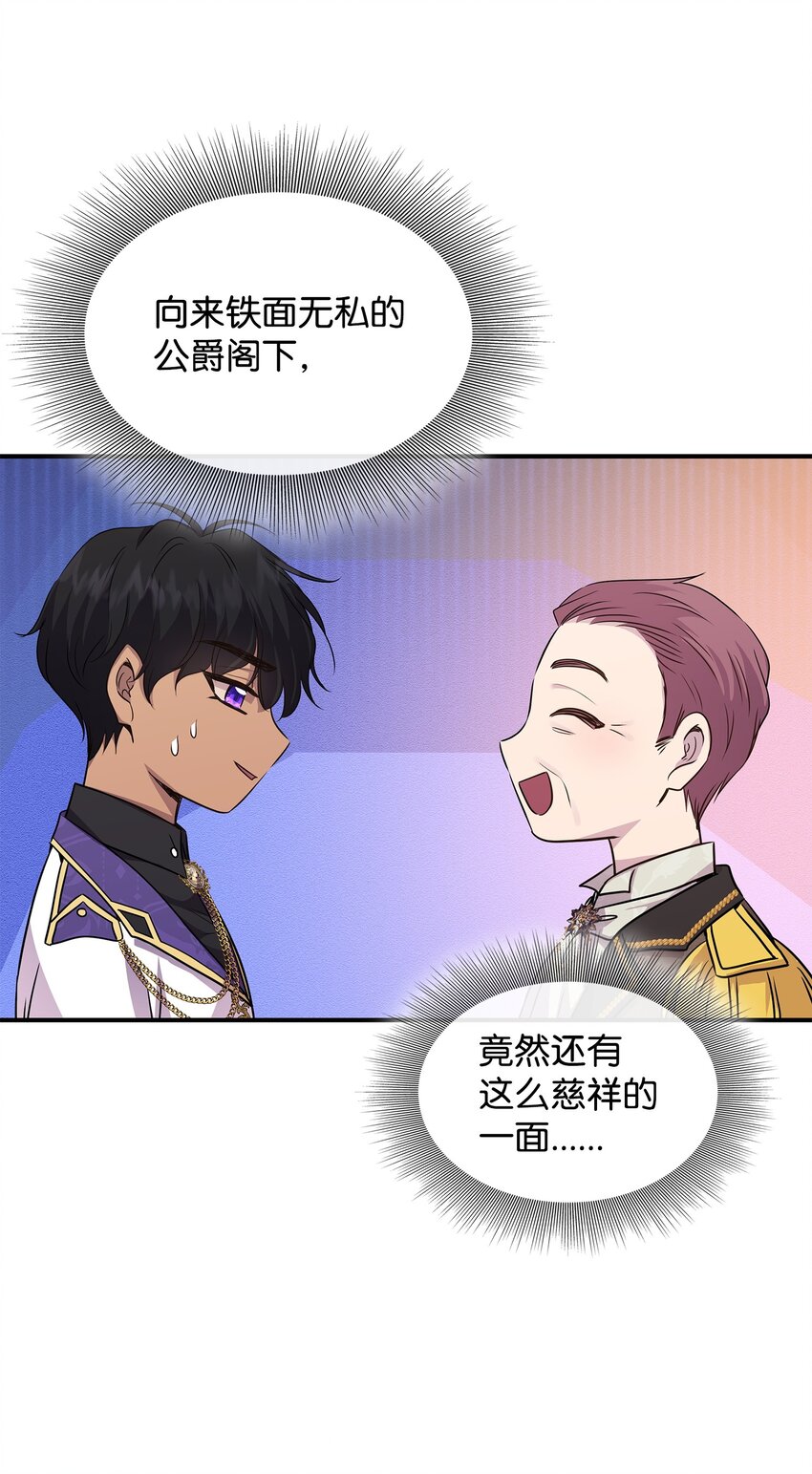 花與劍：帝國榮光的聯姻生活 - 70 噩夢結束(1/2) - 6