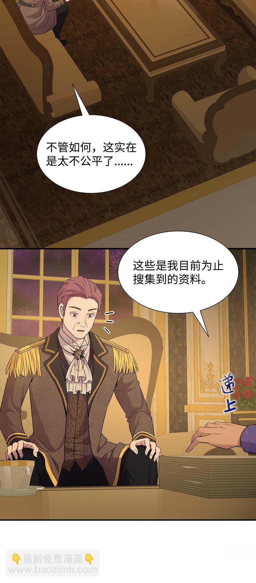 花與劍：帝國榮光的聯姻生活 - 70 噩夢結束(1/2) - 1