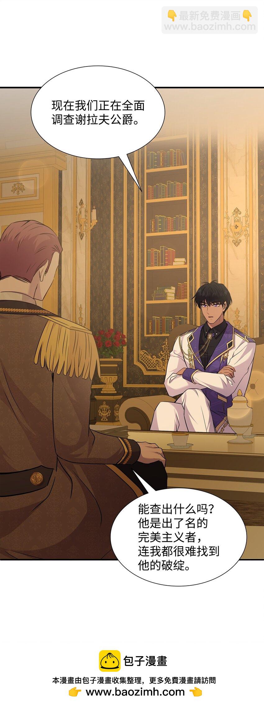 花與劍：帝國榮光的聯姻生活 - 70 噩夢結束(1/2) - 2