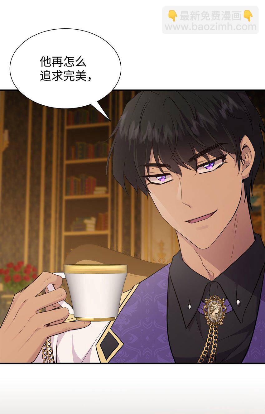 花與劍：帝國榮光的聯姻生活 - 70 噩夢結束(2/2) - 5