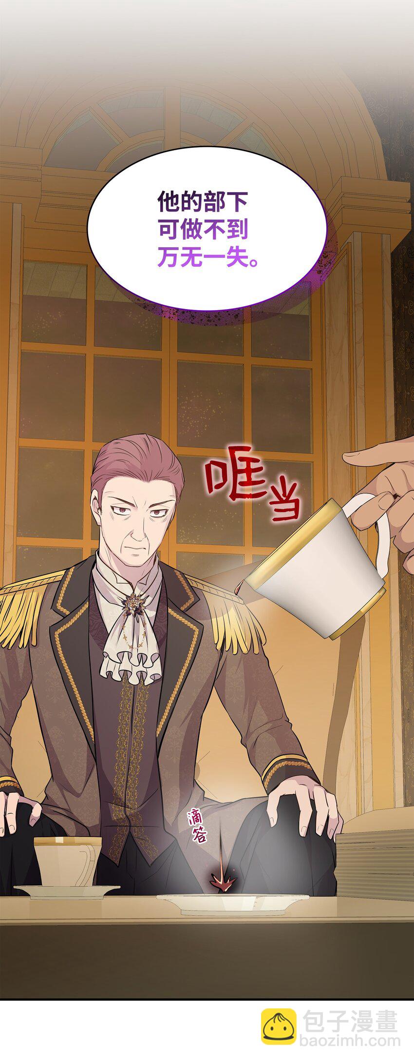 花與劍：帝國榮光的聯姻生活 - 70 噩夢結束(2/2) - 6