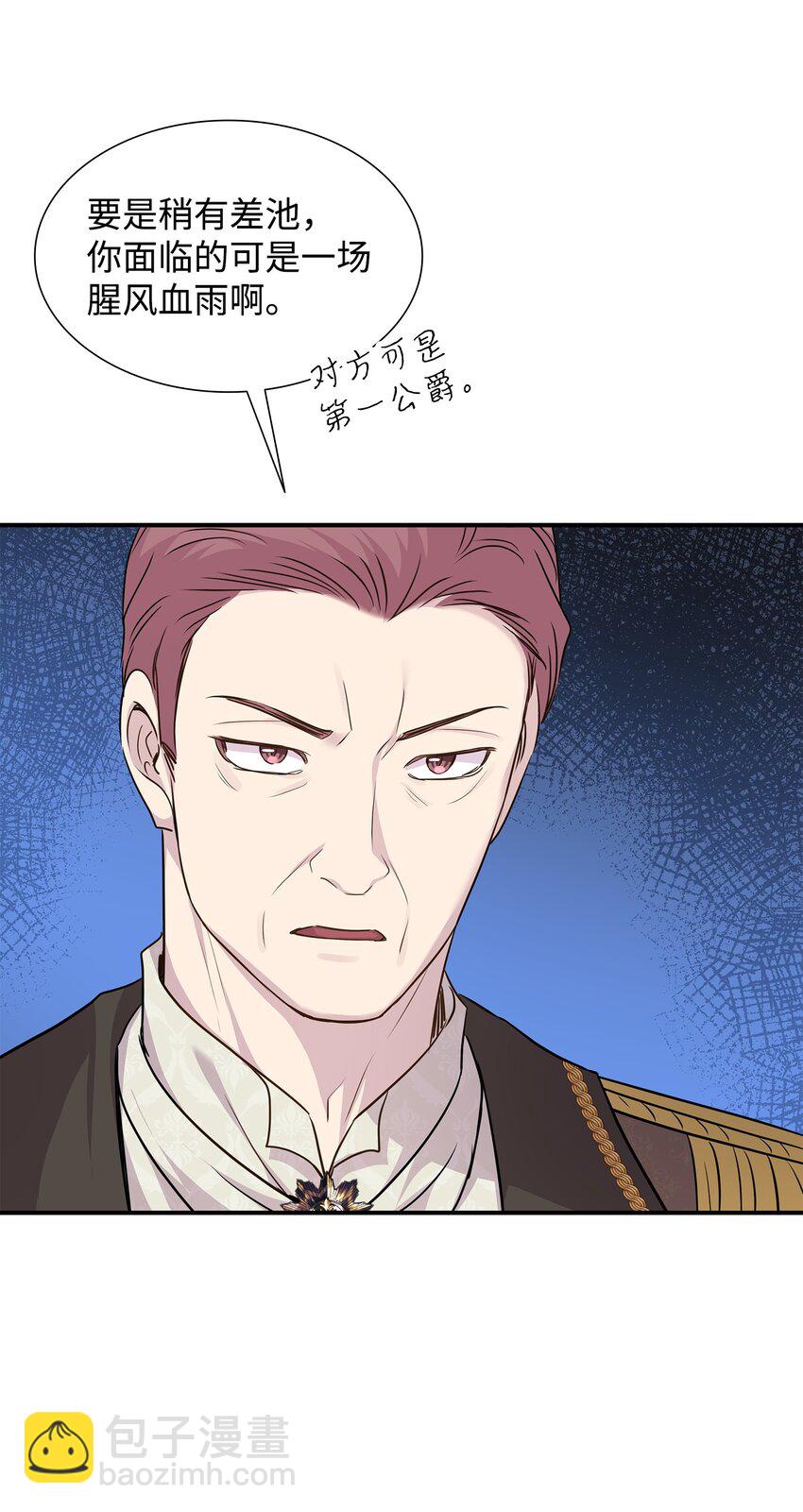 花與劍：帝國榮光的聯姻生活 - 70 噩夢結束(2/2) - 7