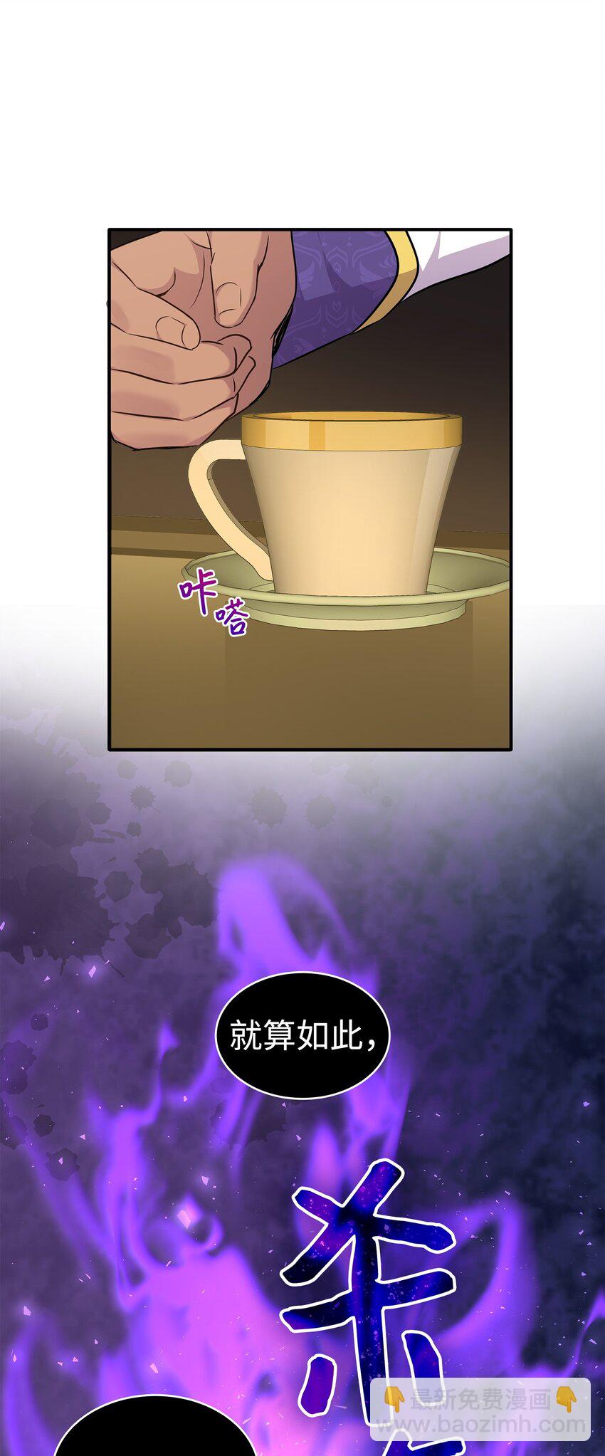 花與劍：帝國榮光的聯姻生活 - 70 噩夢結束(2/2) - 8