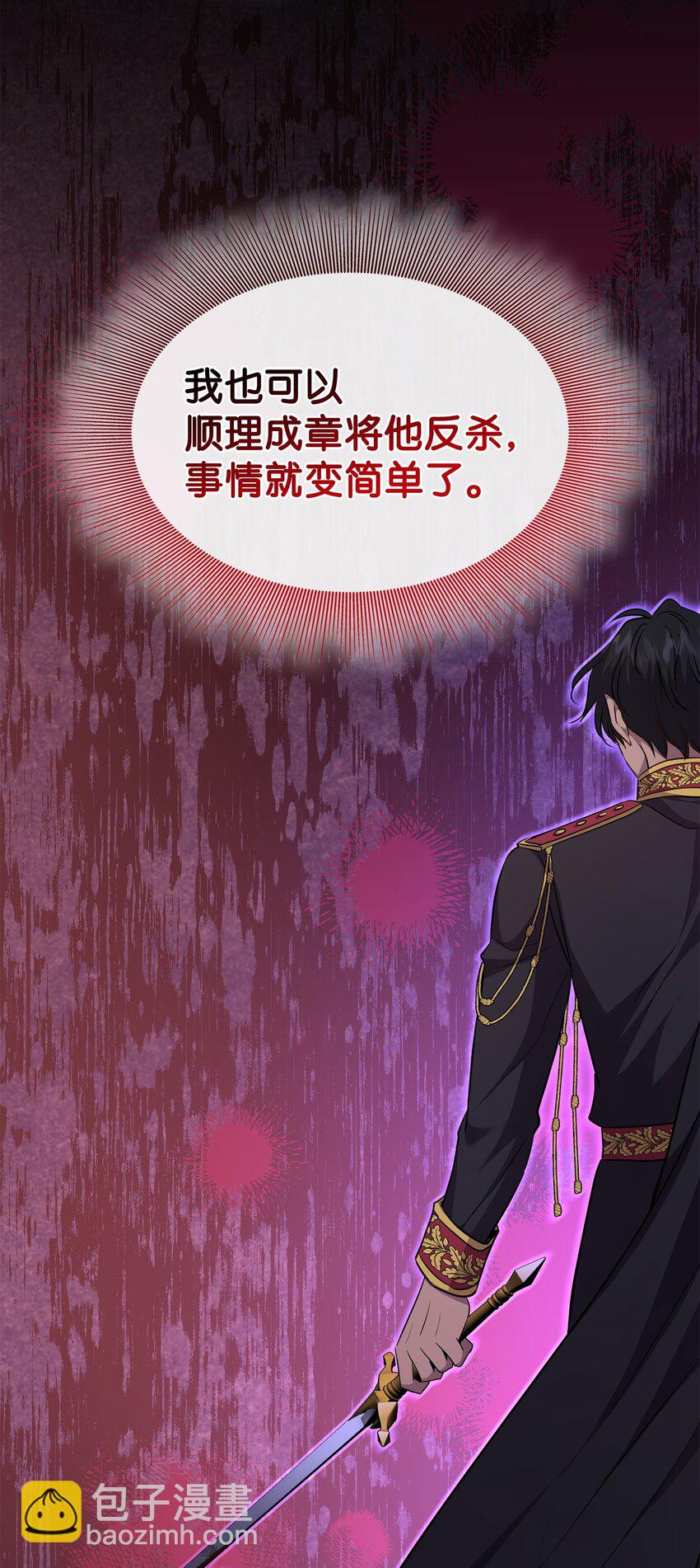 花與劍：帝國榮光的聯姻生活 - 70 噩夢結束(2/2) - 3