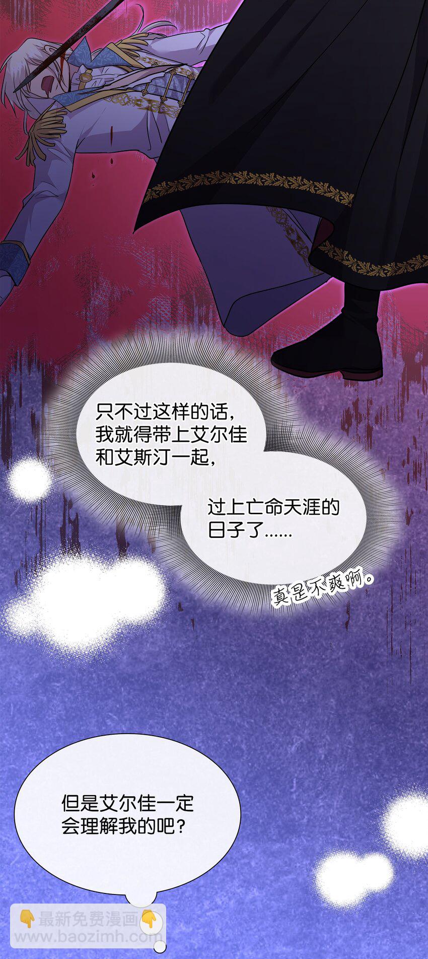 花與劍：帝國榮光的聯姻生活 - 70 噩夢結束(2/2) - 4