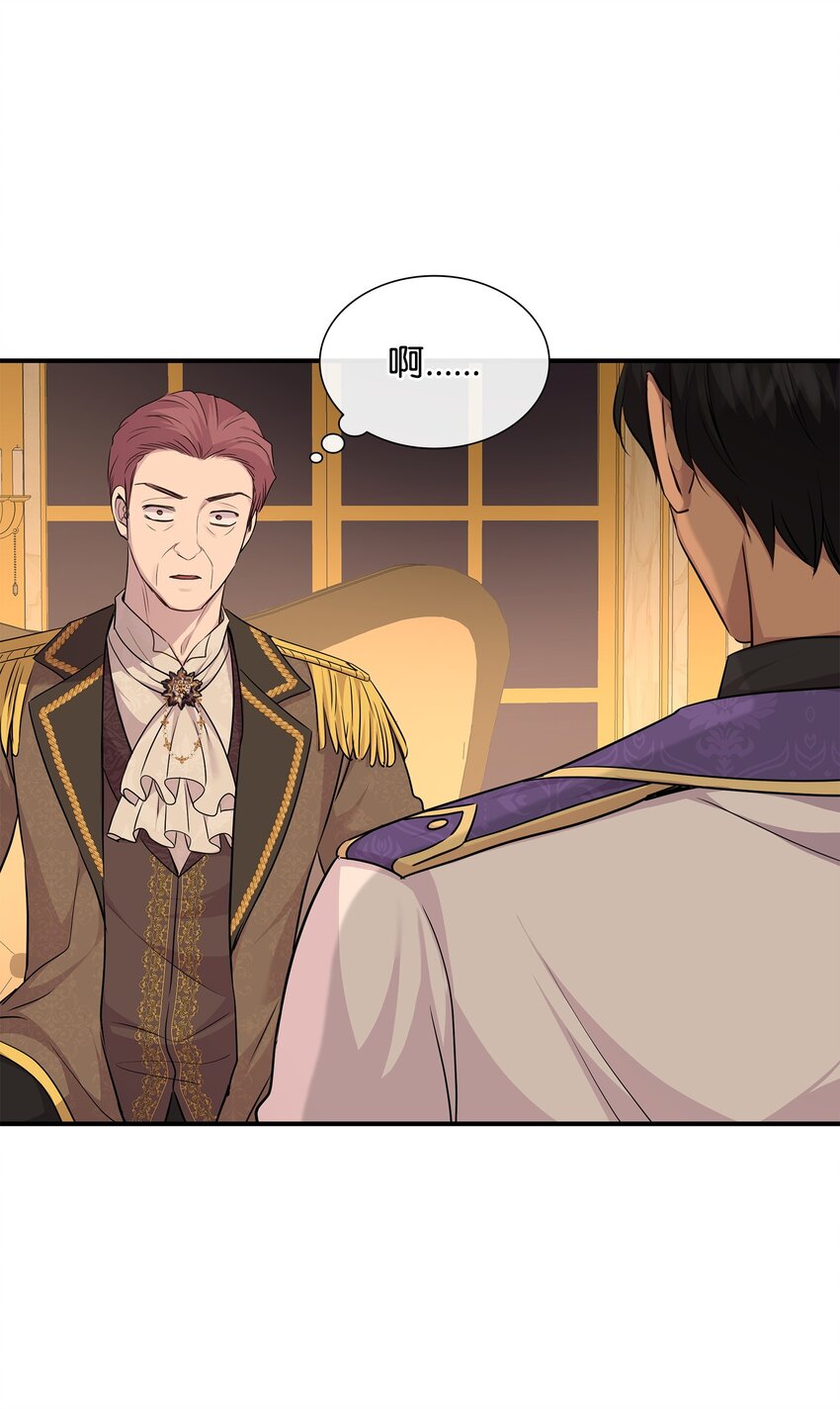 花與劍：帝國榮光的聯姻生活 - 70 噩夢結束(2/2) - 6