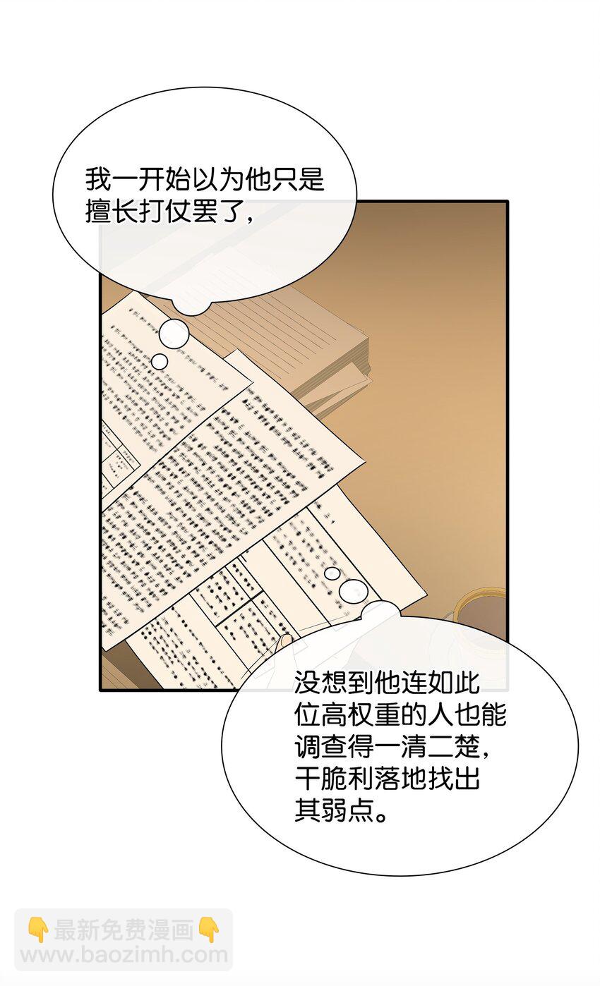 花與劍：帝國榮光的聯姻生活 - 70 噩夢結束(2/2) - 7