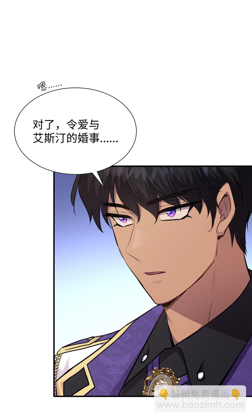 花與劍：帝國榮光的聯姻生活 - 70 噩夢結束(2/2) - 1