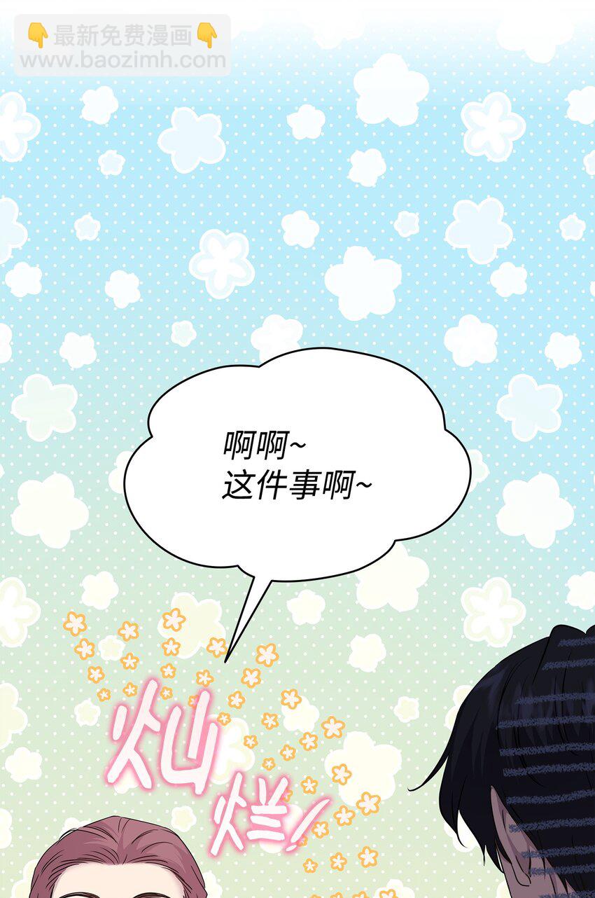 花與劍：帝國榮光的聯姻生活 - 70 噩夢結束(2/2) - 2