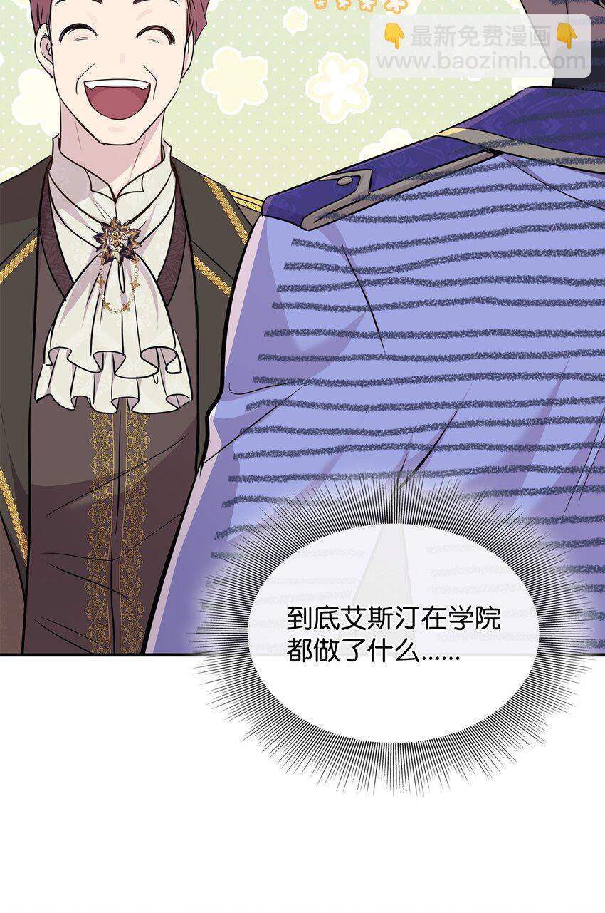 花與劍：帝國榮光的聯姻生活 - 70 噩夢結束(2/2) - 3