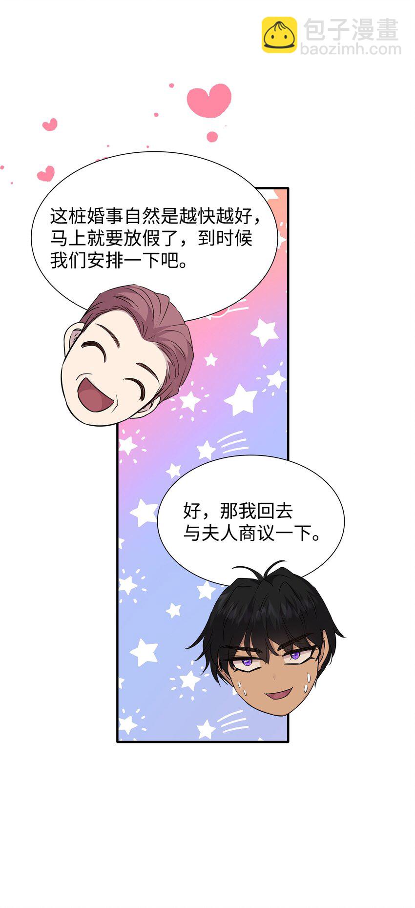 花與劍：帝國榮光的聯姻生活 - 70 噩夢結束(2/2) - 4