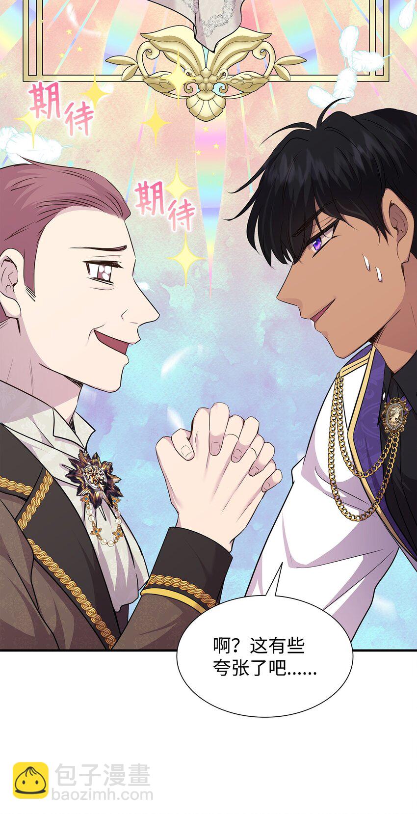 花與劍：帝國榮光的聯姻生活 - 70 噩夢結束(2/2) - 6