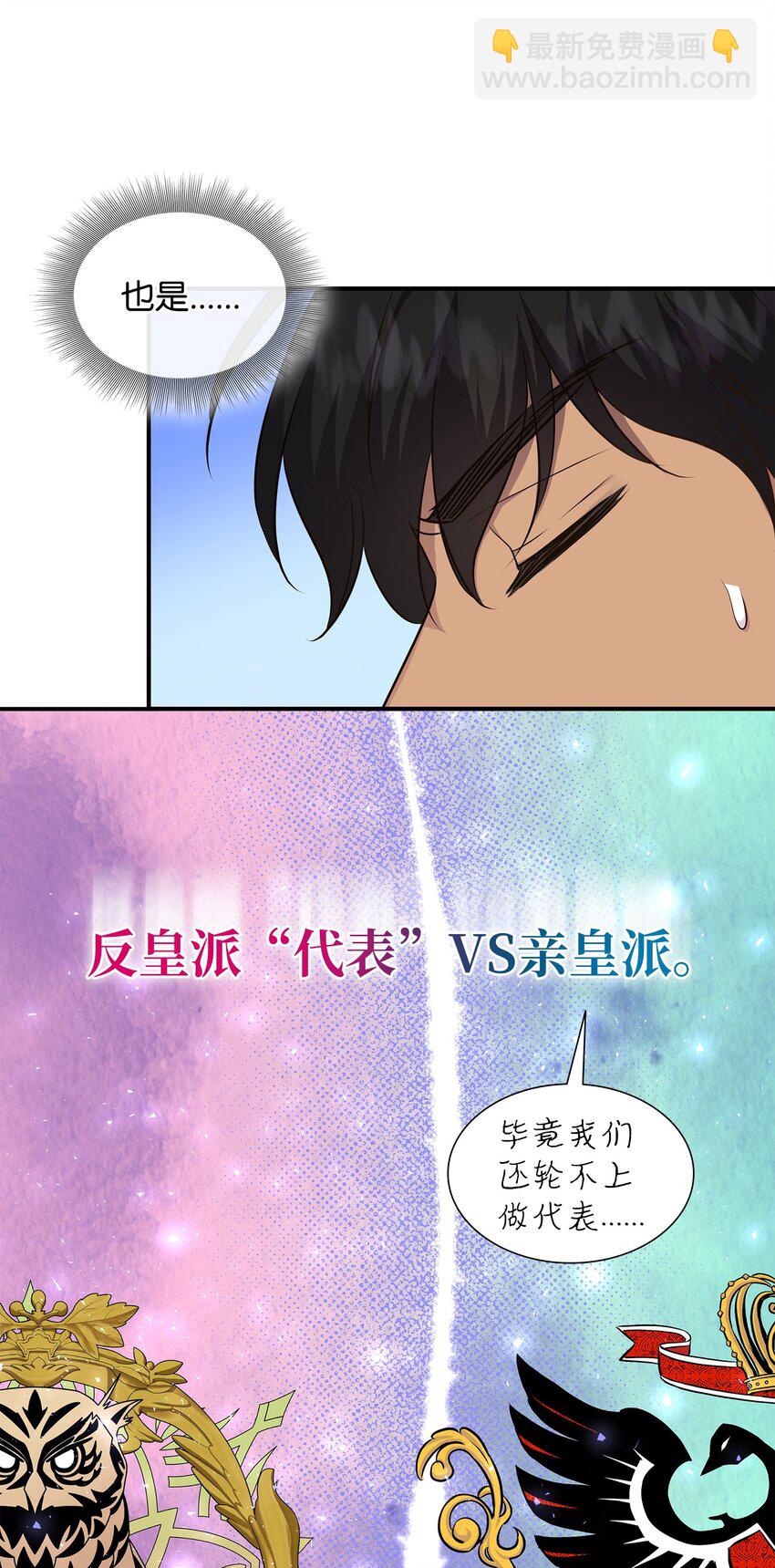 花與劍：帝國榮光的聯姻生活 - 70 噩夢結束(2/2) - 7