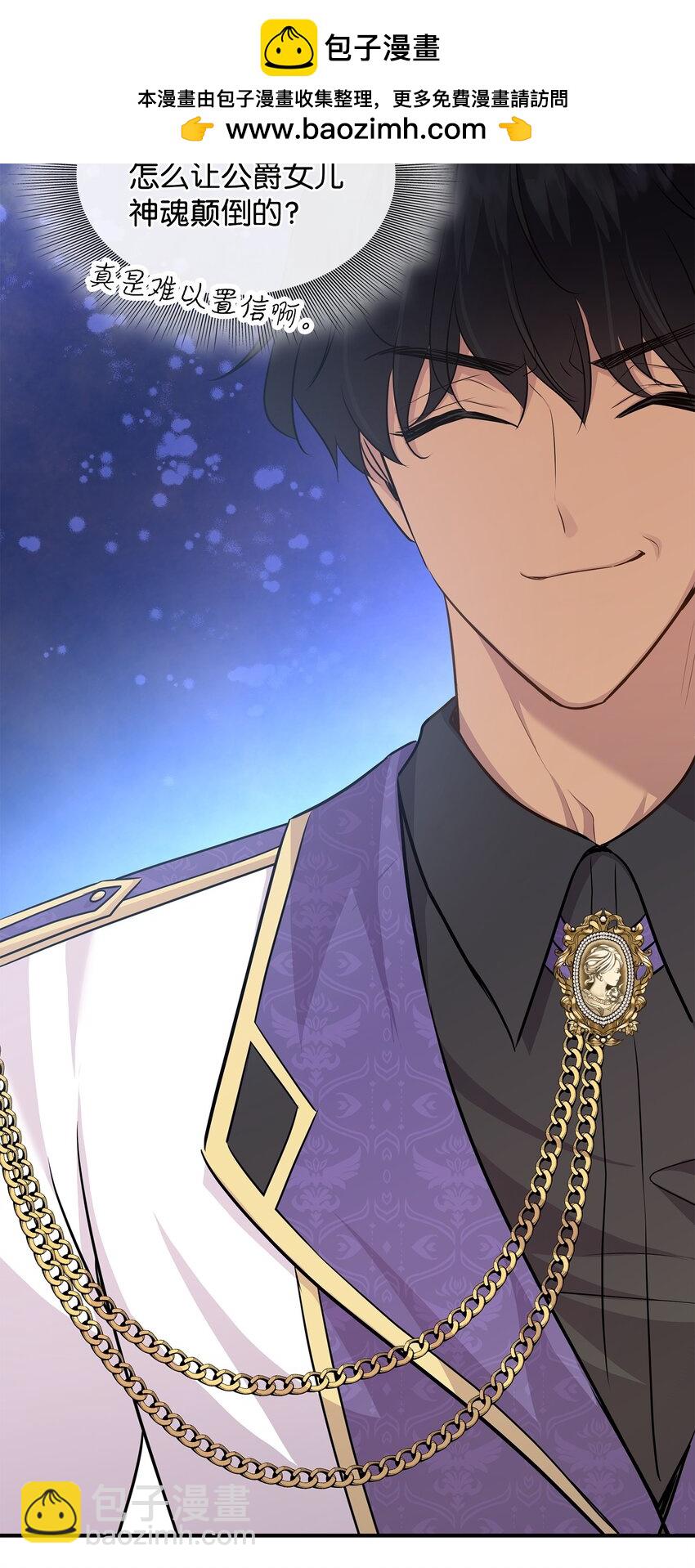 花與劍：帝國榮光的聯姻生活 - 70 噩夢結束(2/2) - 2