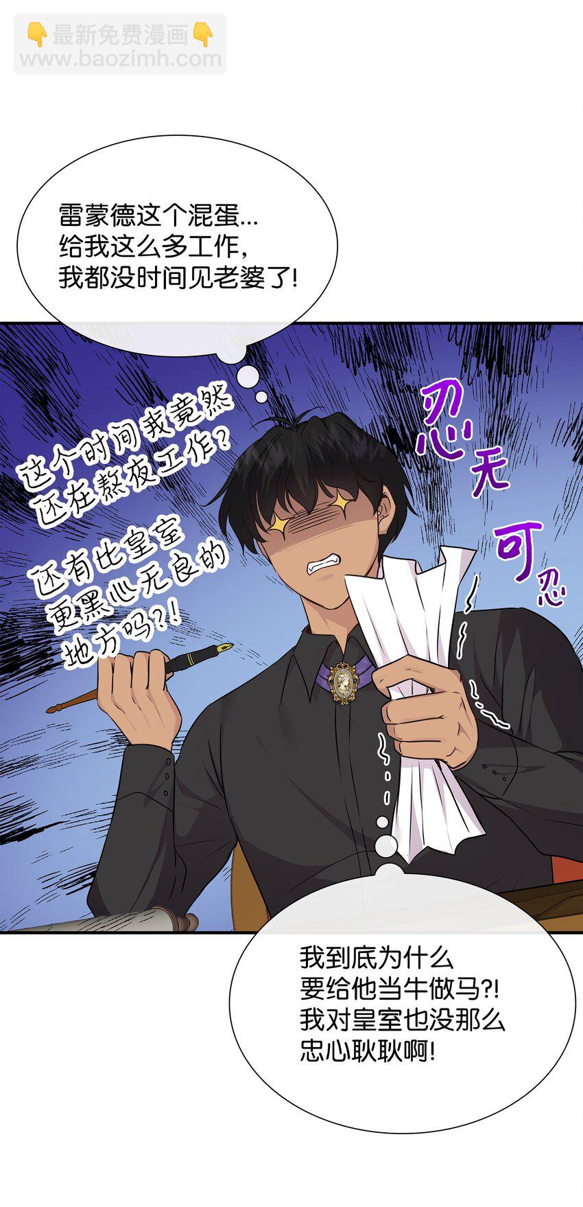 花與劍：帝國榮光的聯姻生活 - 70 噩夢結束(2/2) - 6