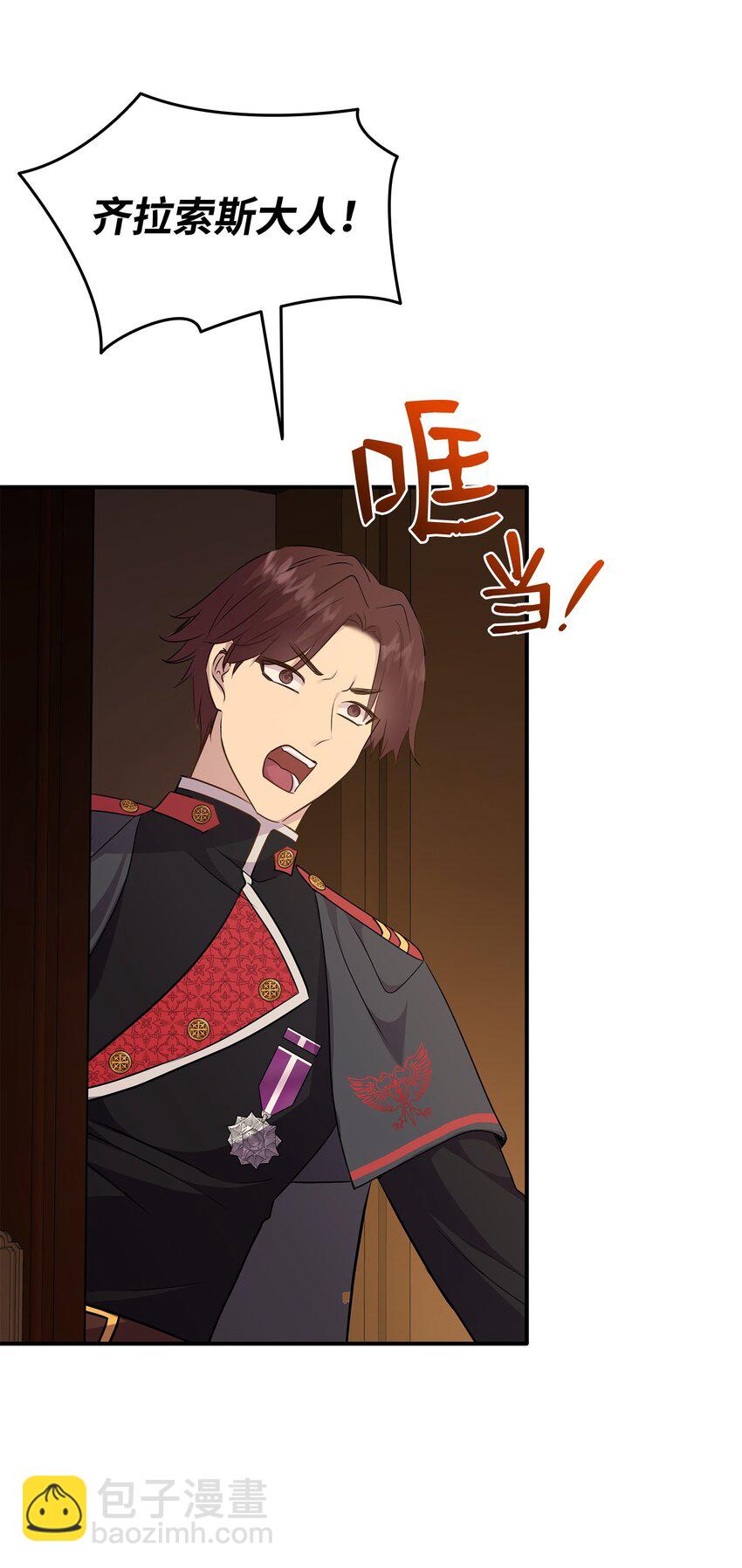 花與劍：帝國榮光的聯姻生活 - 70 噩夢結束(2/2) - 7