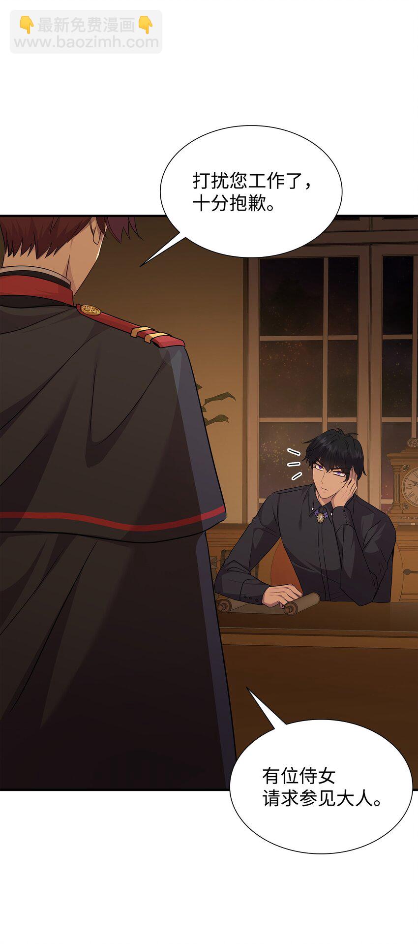 花與劍：帝國榮光的聯姻生活 - 70 噩夢結束(2/2) - 8