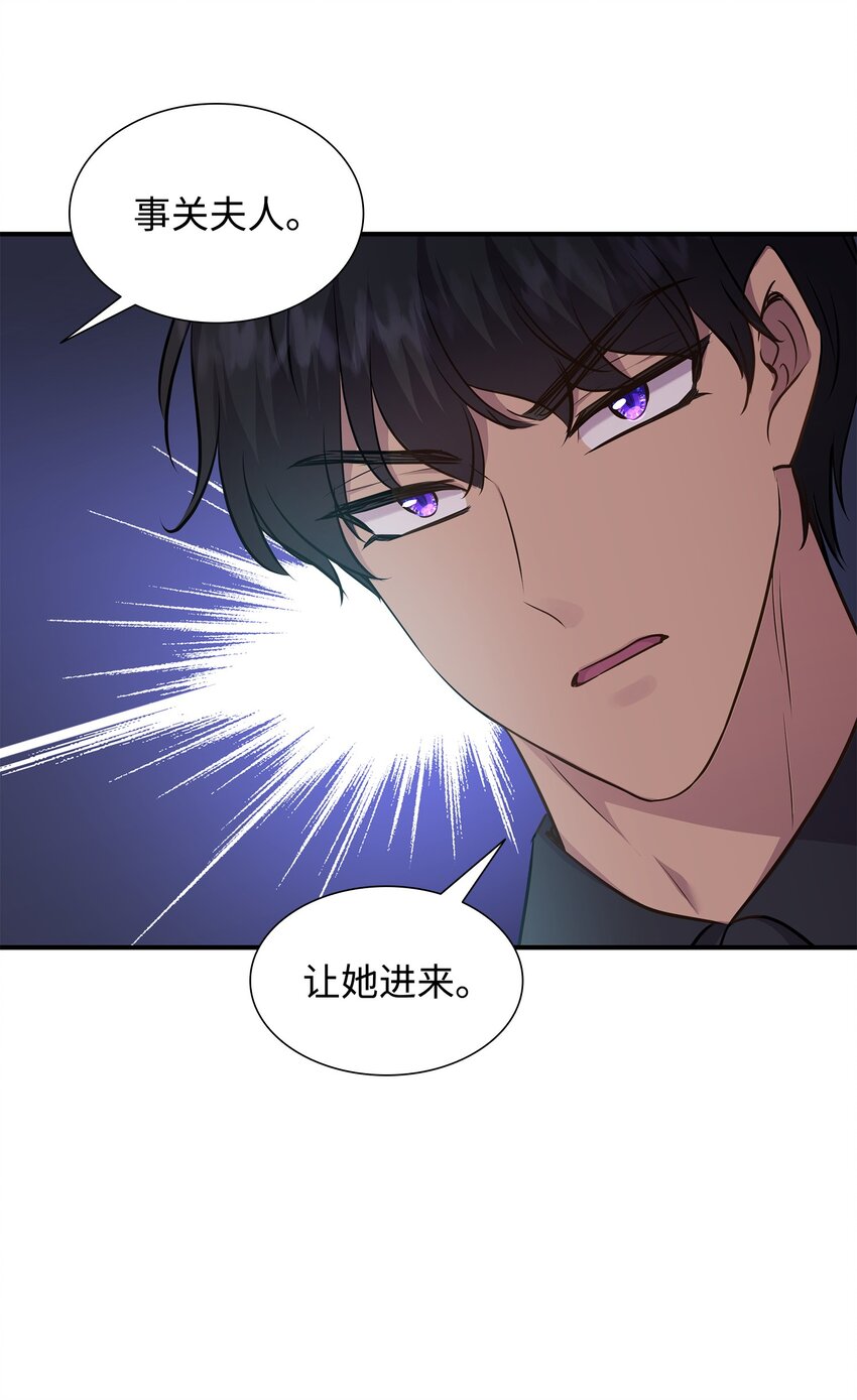 花與劍：帝國榮光的聯姻生活 - 70 噩夢結束(2/2) - 1