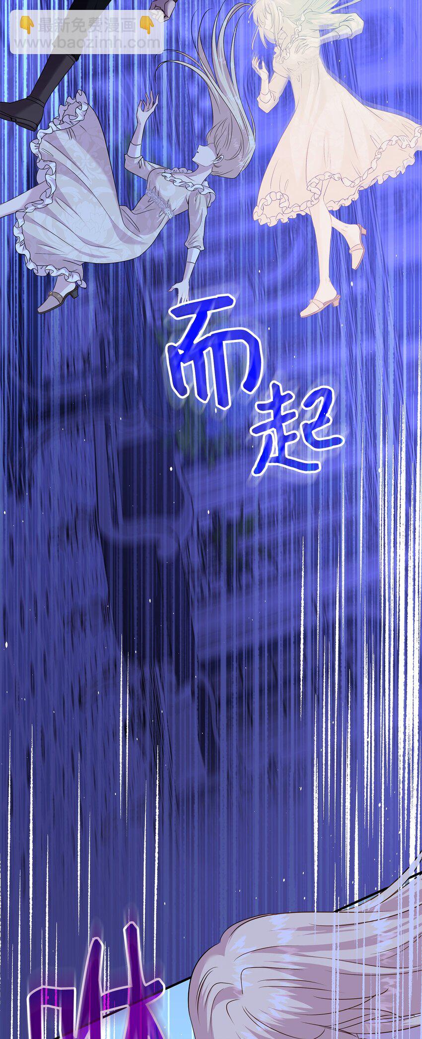 花與劍：帝國榮光的聯姻生活 - 70 噩夢結束(1/2) - 8