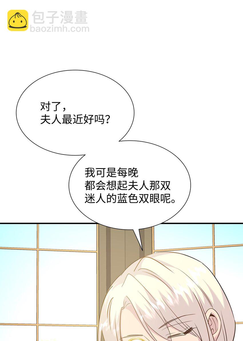 花與劍：帝國榮光的聯姻生活 - 72 整理過去(1/2) - 7