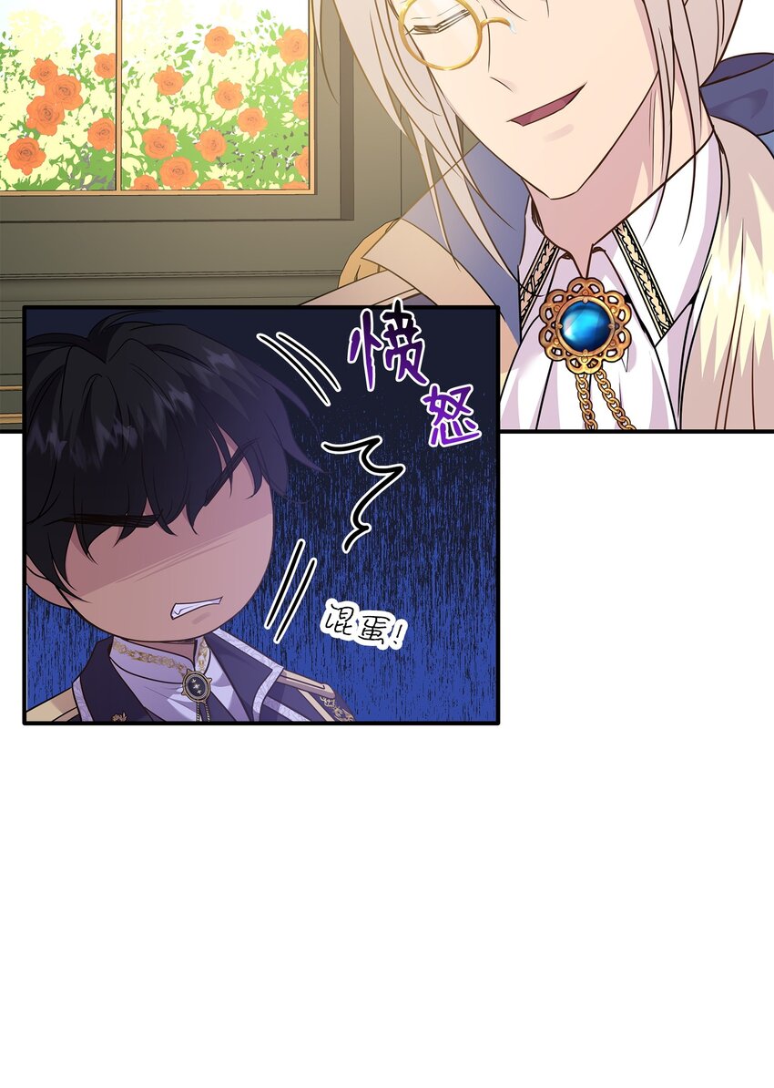 花與劍：帝國榮光的聯姻生活 - 72 整理過去(1/2) - 8