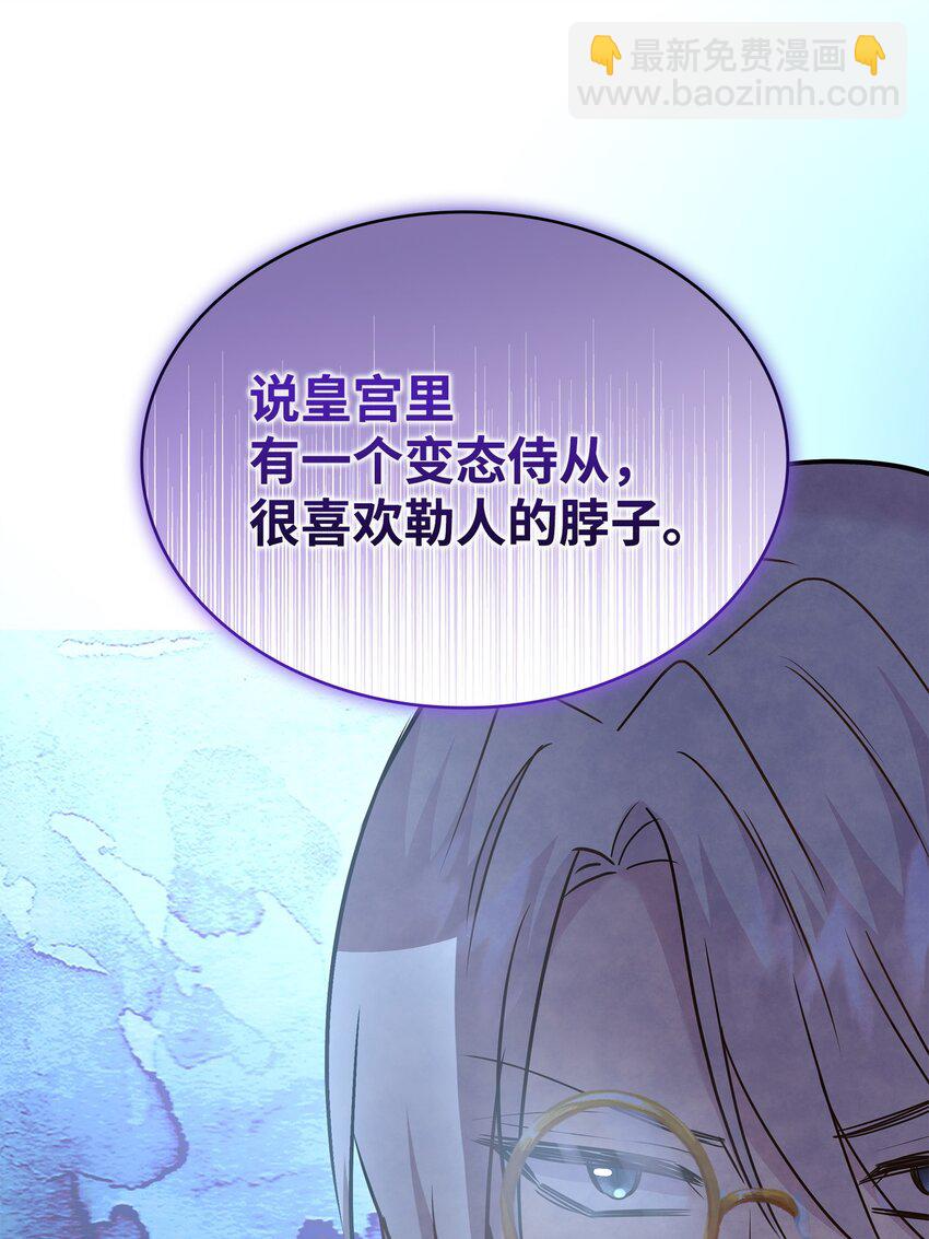 花與劍：帝國榮光的聯姻生活 - 72 整理過去(1/2) - 4