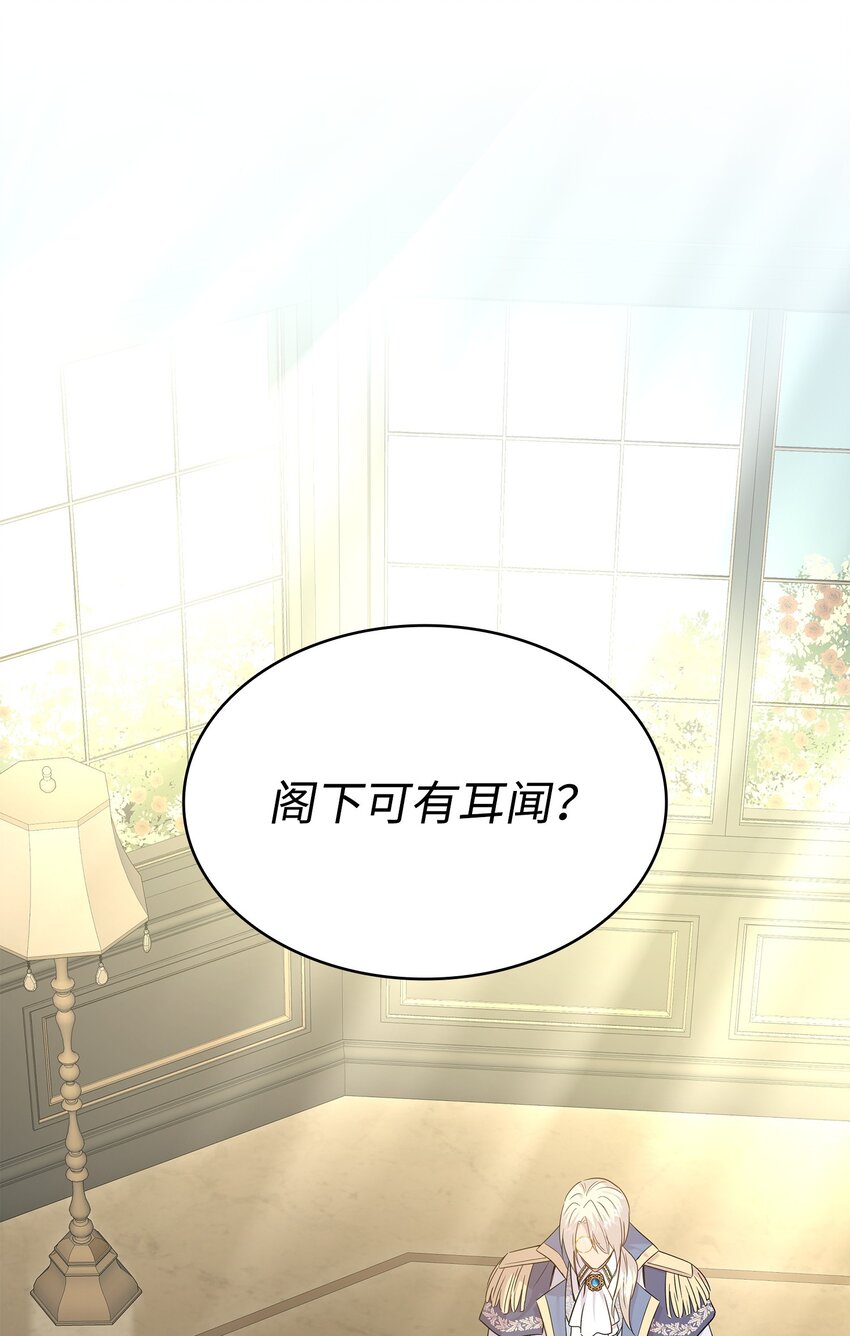 花與劍：帝國榮光的聯姻生活 - 72 整理過去(1/2) - 6