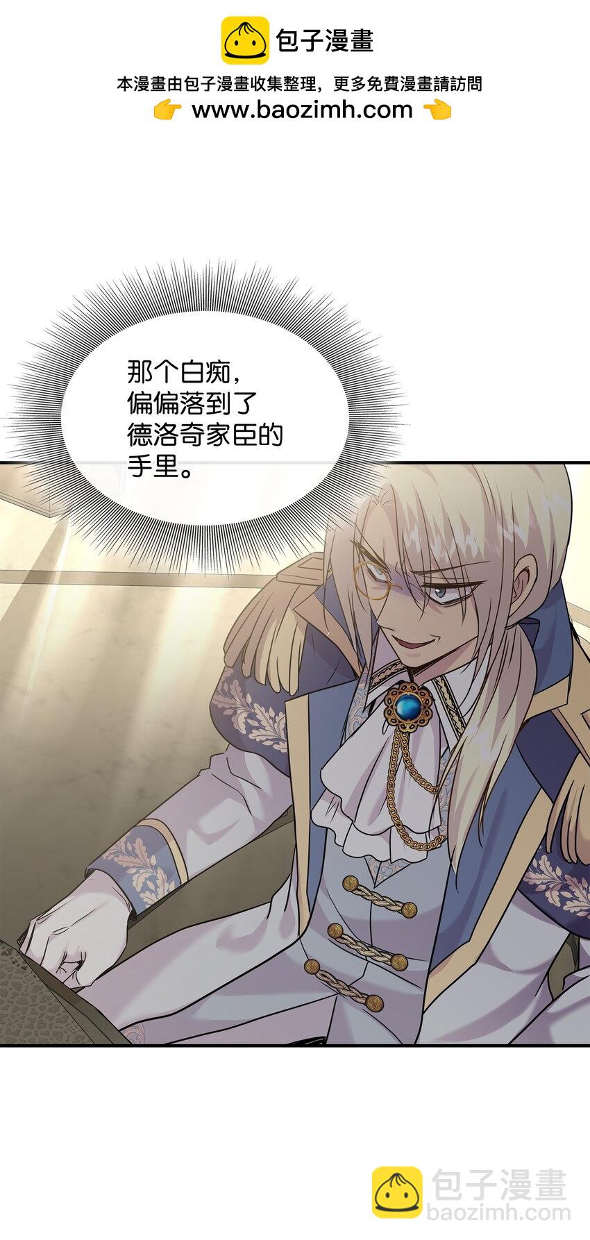 花與劍：帝國榮光的聯姻生活 - 72 整理過去(1/2) - 1