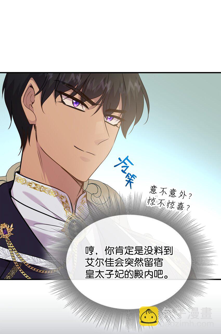 花與劍：帝國榮光的聯姻生活 - 72 整理過去(1/2) - 2