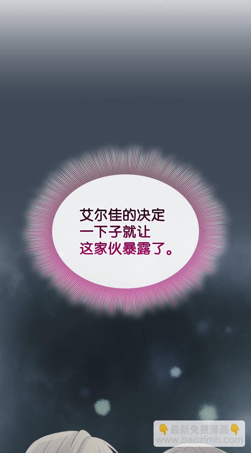 花與劍：帝國榮光的聯姻生活 - 72 整理過去(1/2) - 3