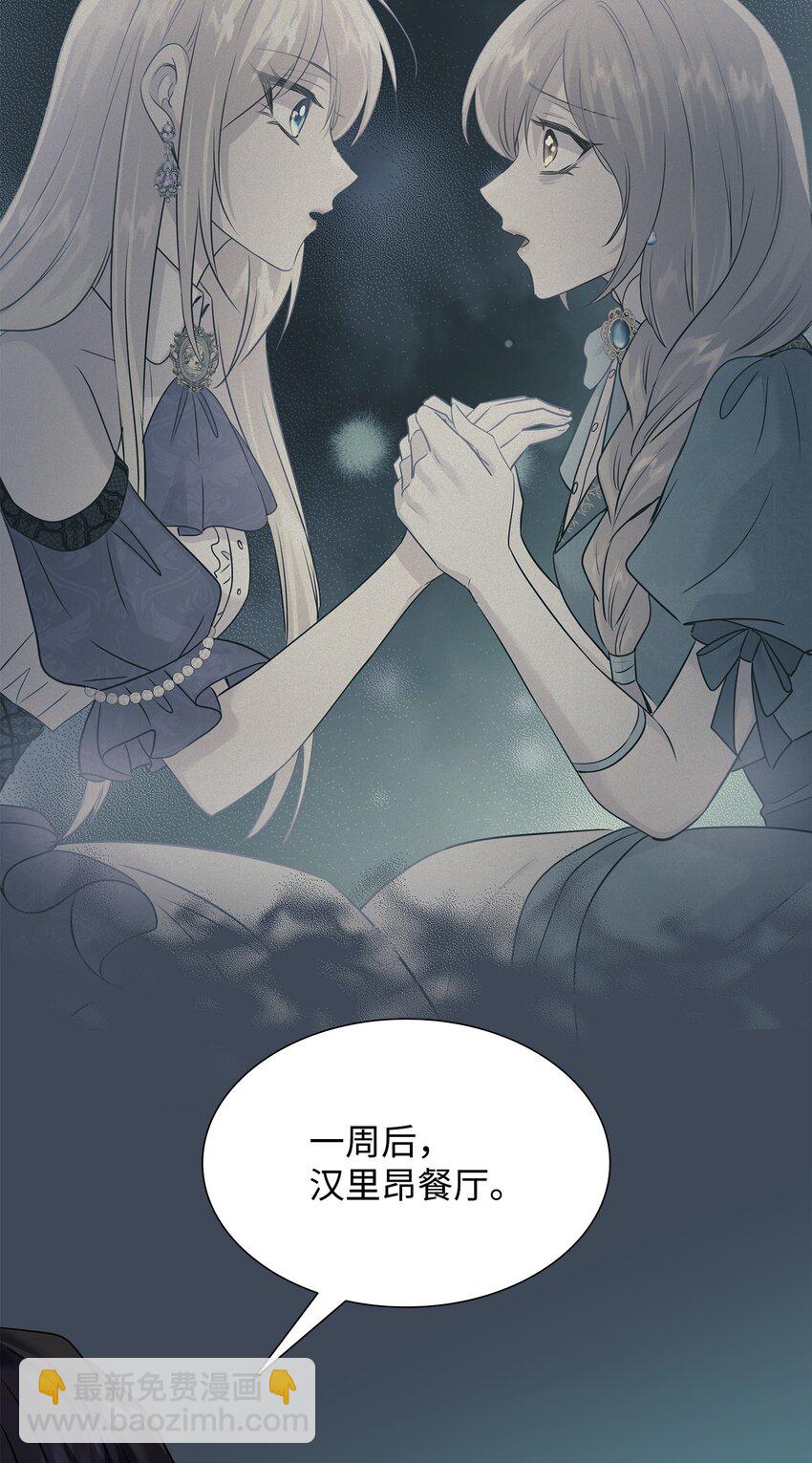 花與劍：帝國榮光的聯姻生活 - 72 整理過去(1/2) - 4