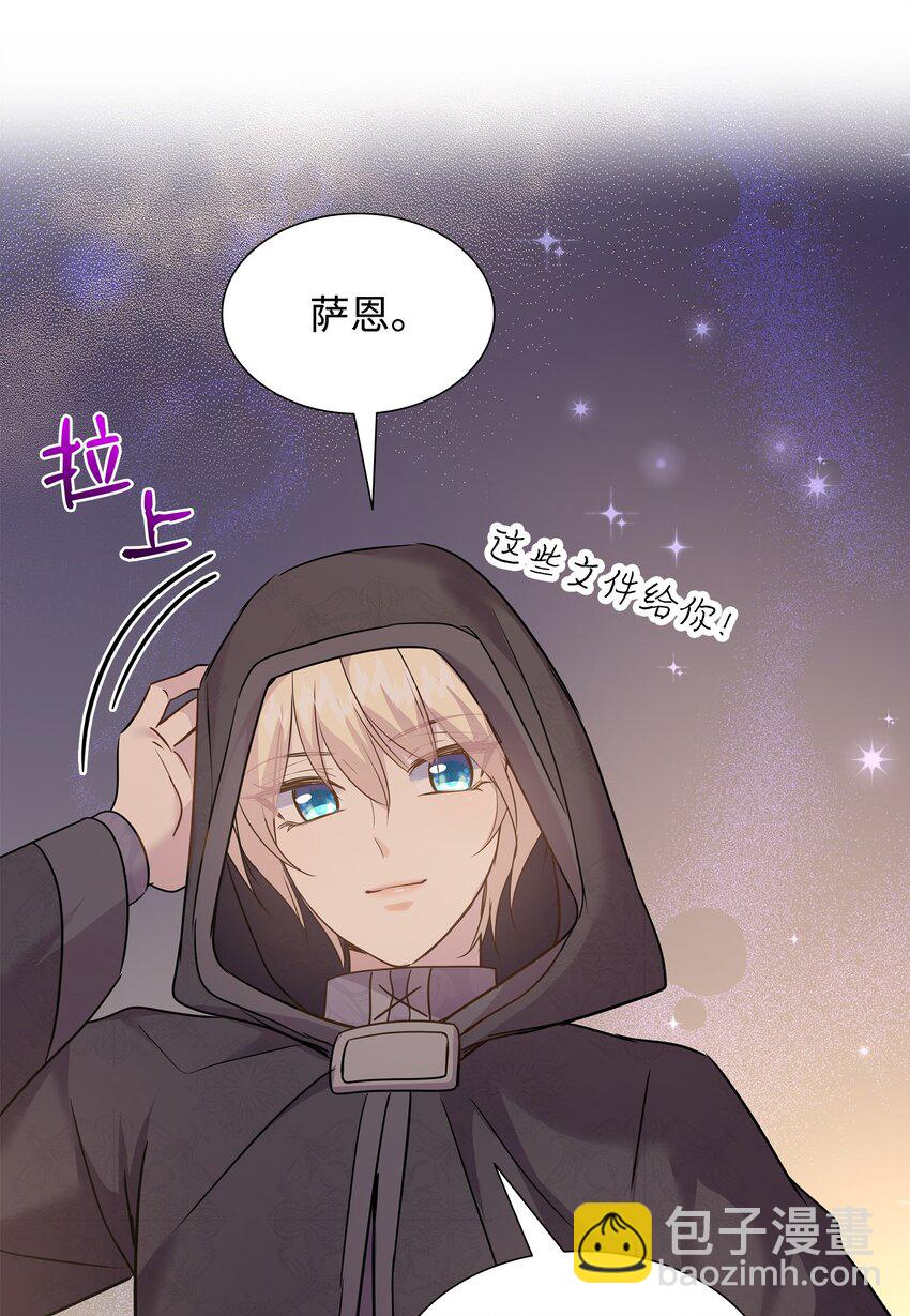 花與劍：帝國榮光的聯姻生活 - 72 整理過去(1/2) - 1