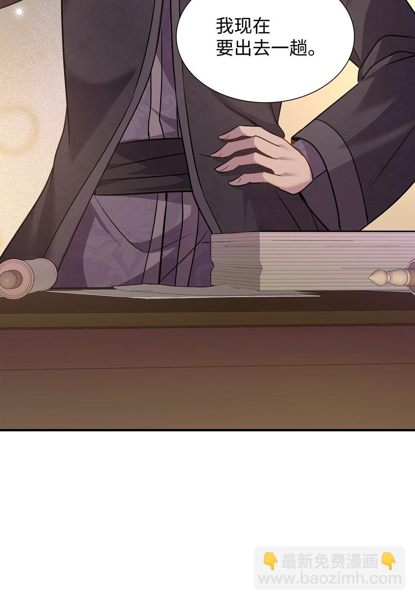 花與劍：帝國榮光的聯姻生活 - 72 整理過去(1/2) - 2