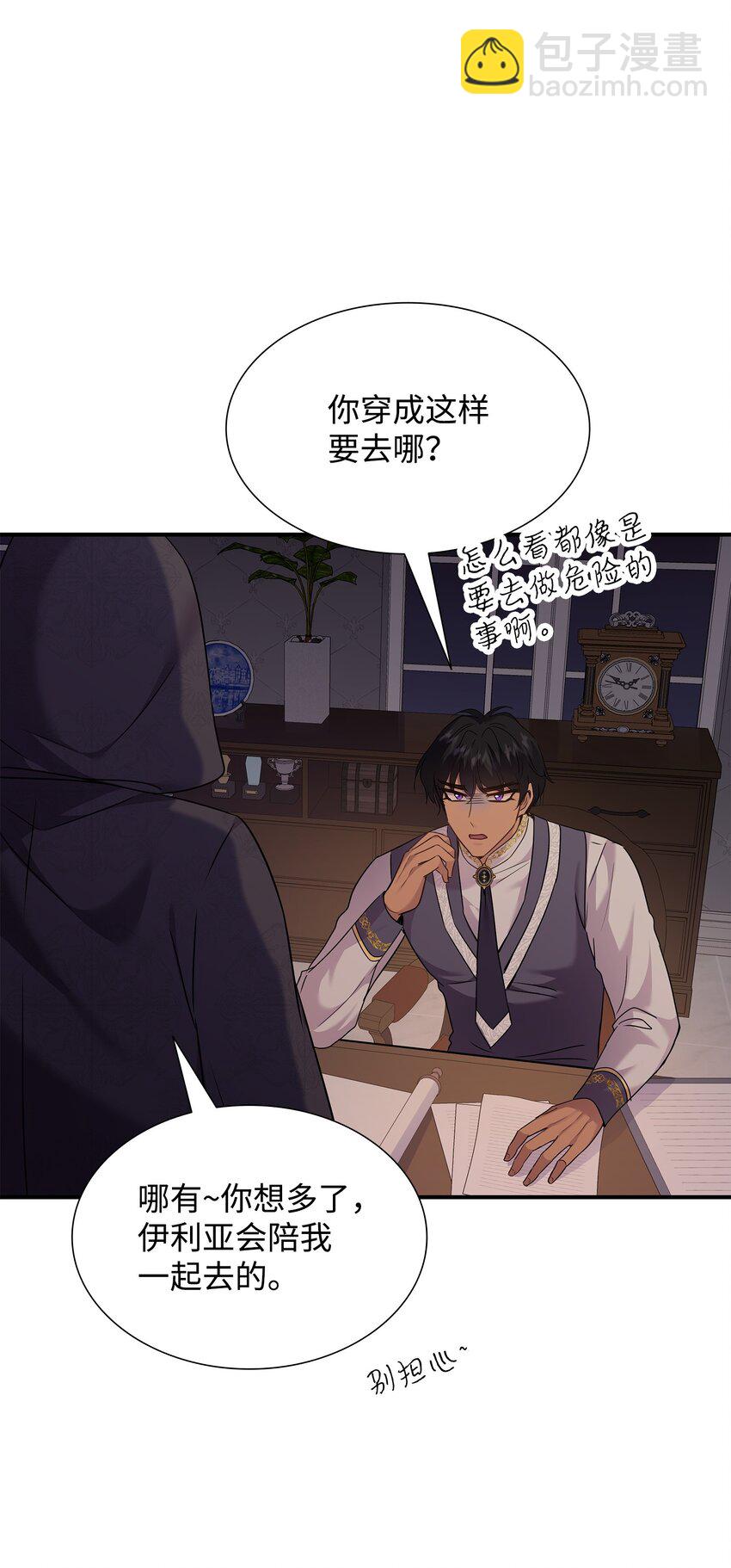 花與劍：帝國榮光的聯姻生活 - 72 整理過去(1/2) - 3