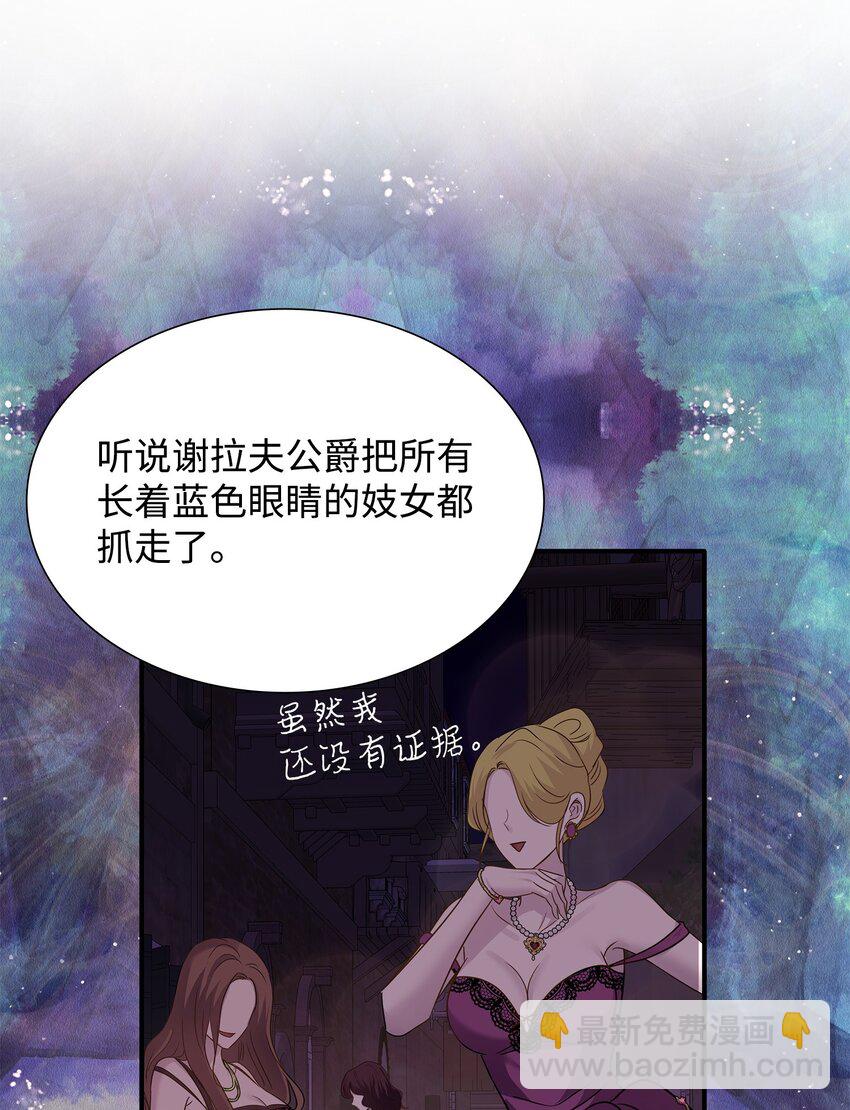 花與劍：帝國榮光的聯姻生活 - 72 整理過去(1/2) - 4