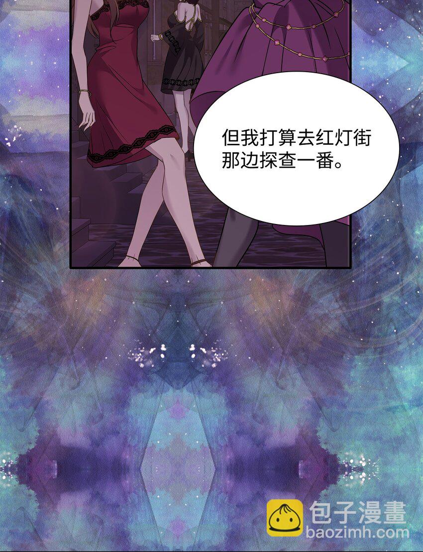 花與劍：帝國榮光的聯姻生活 - 72 整理過去(1/2) - 5