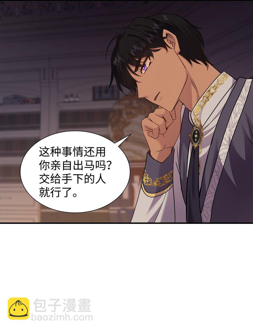 花與劍：帝國榮光的聯姻生活 - 72 整理過去(1/2) - 6