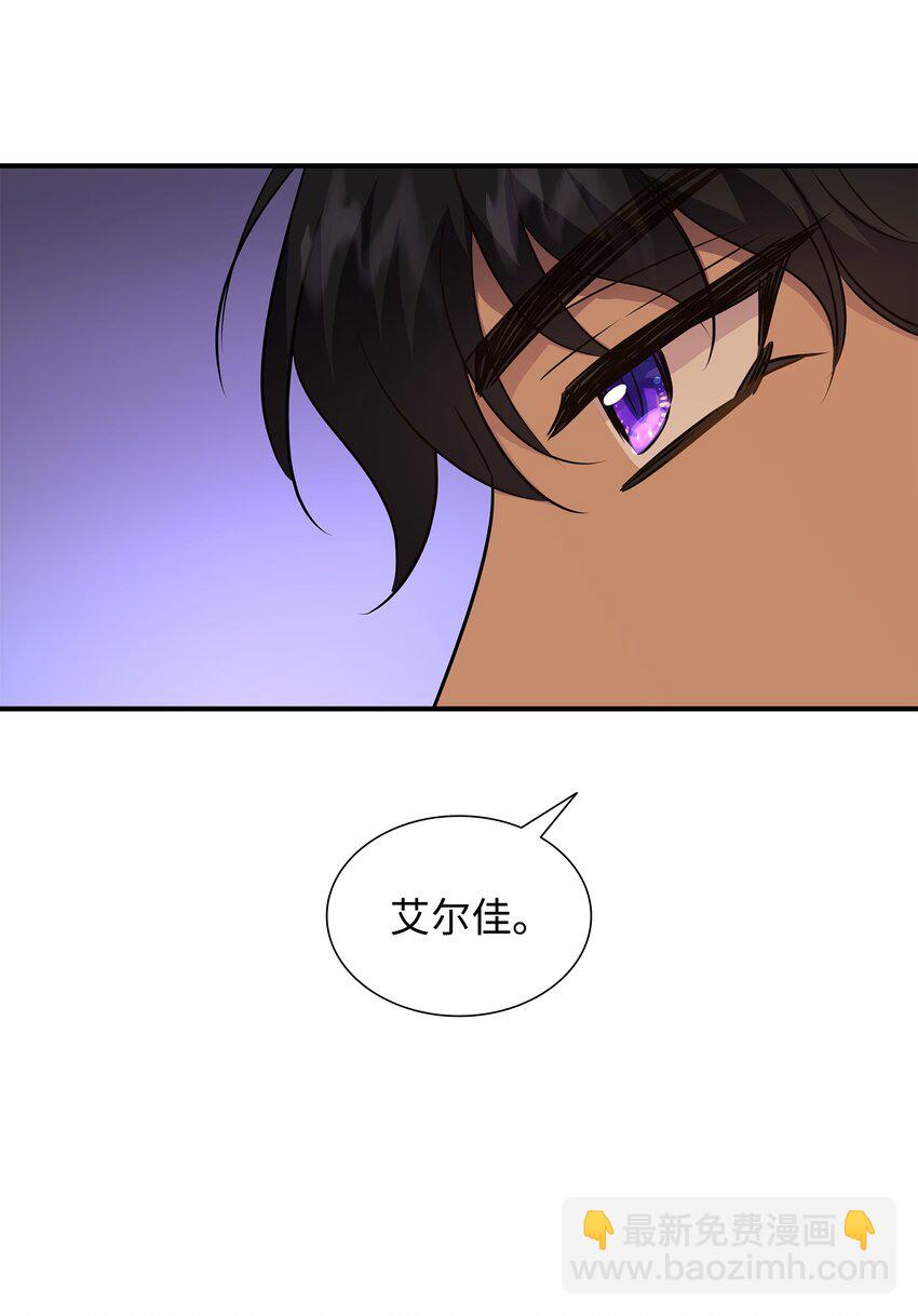 花與劍：帝國榮光的聯姻生活 - 72 整理過去(1/2) - 7