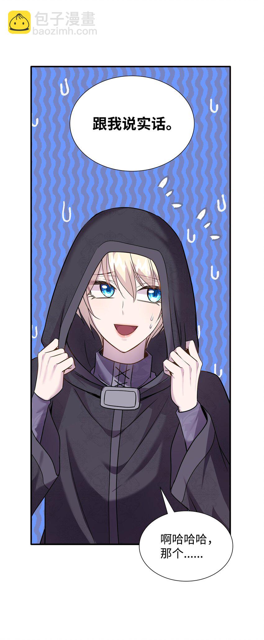 花與劍：帝國榮光的聯姻生活 - 72 整理過去(1/2) - 8