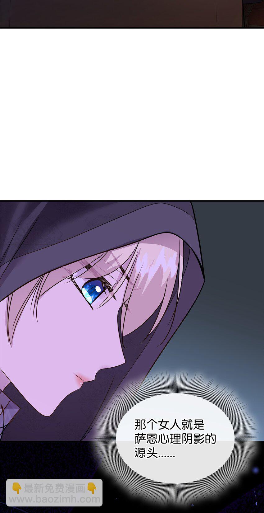 花與劍：帝國榮光的聯姻生活 - 72 整理過去(1/2) - 6