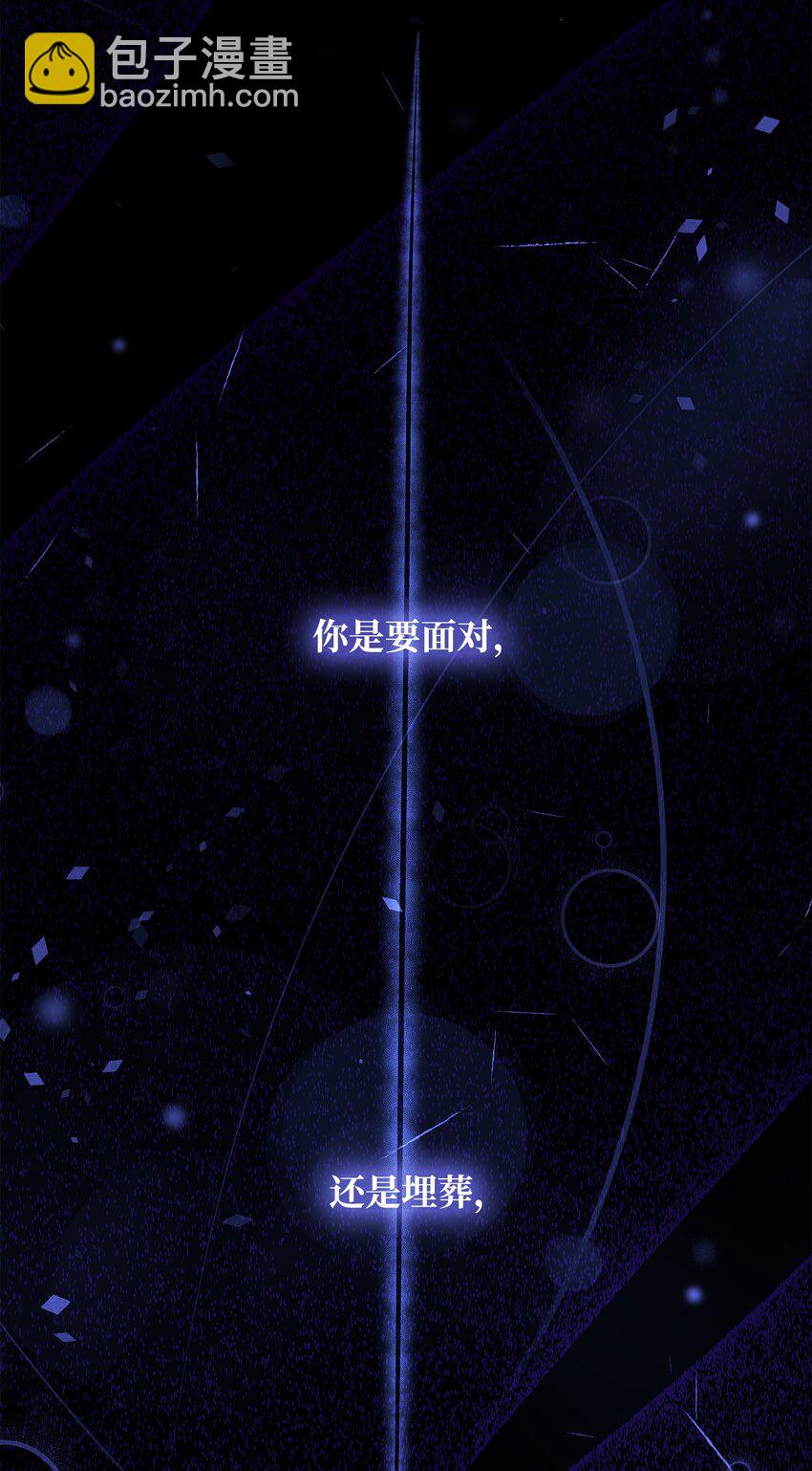 花與劍：帝國榮光的聯姻生活 - 72 整理過去(1/2) - 7