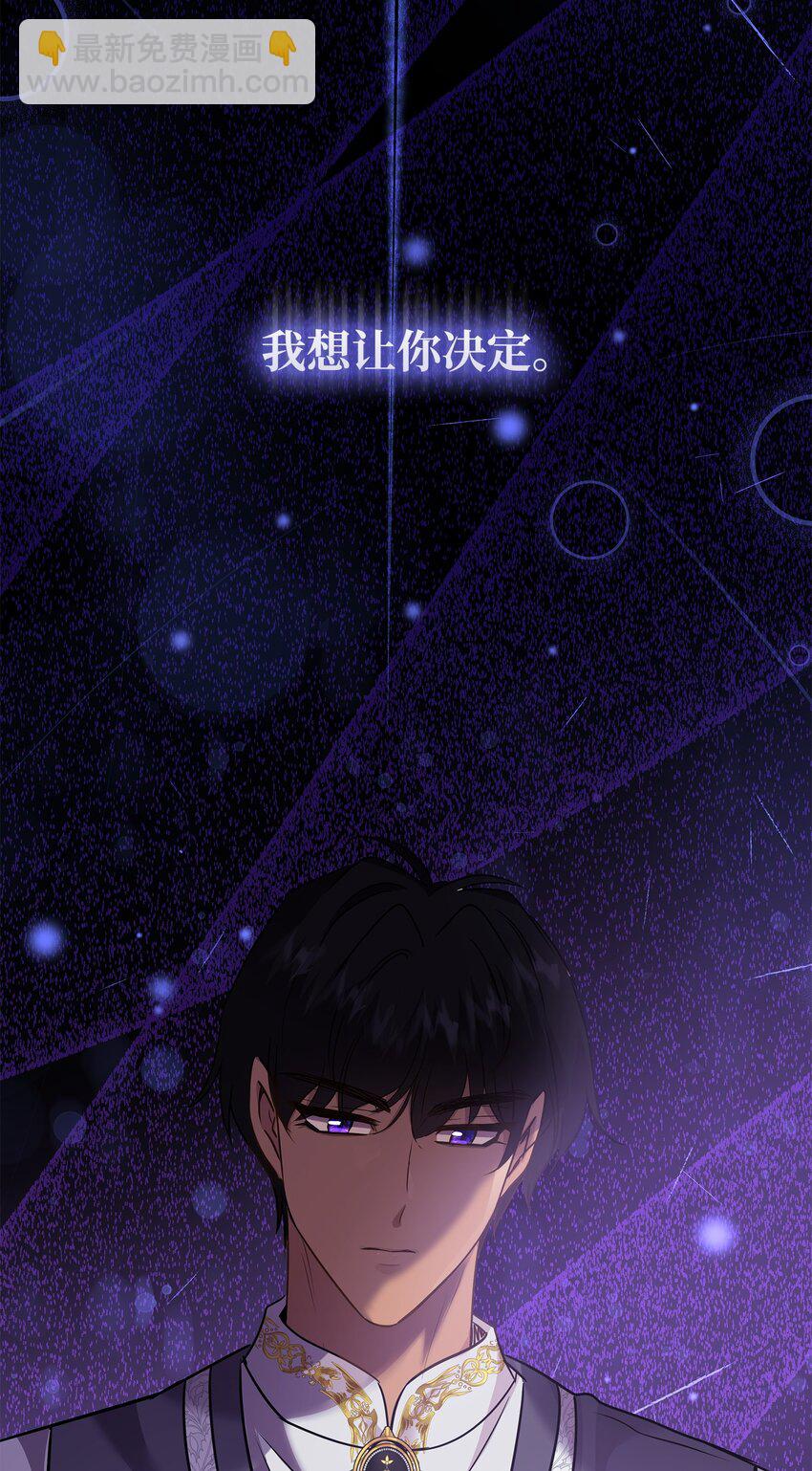 花與劍：帝國榮光的聯姻生活 - 72 整理過去(1/2) - 8