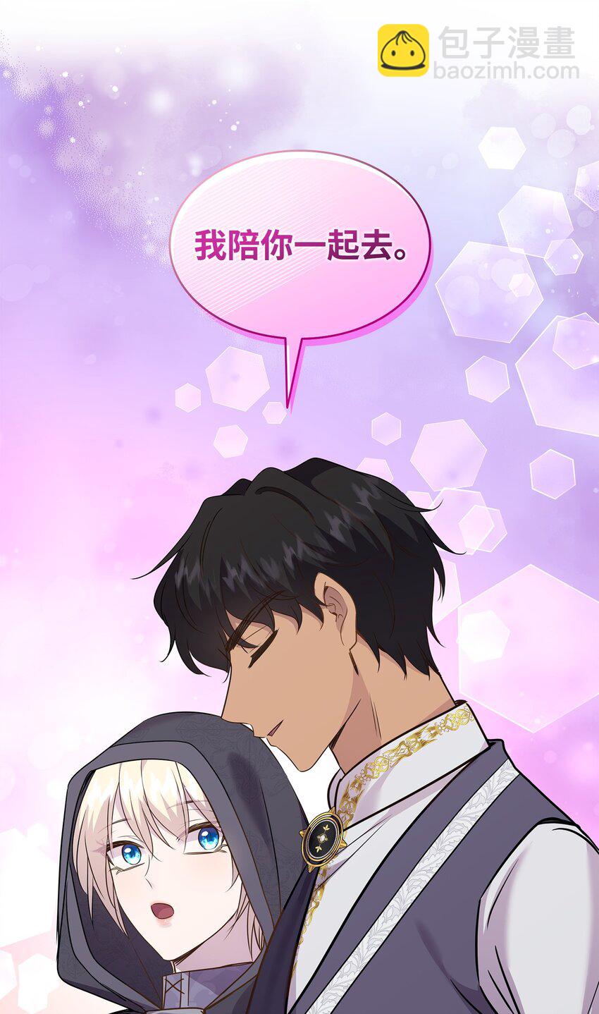 花與劍：帝國榮光的聯姻生活 - 72 整理過去(2/2) - 6