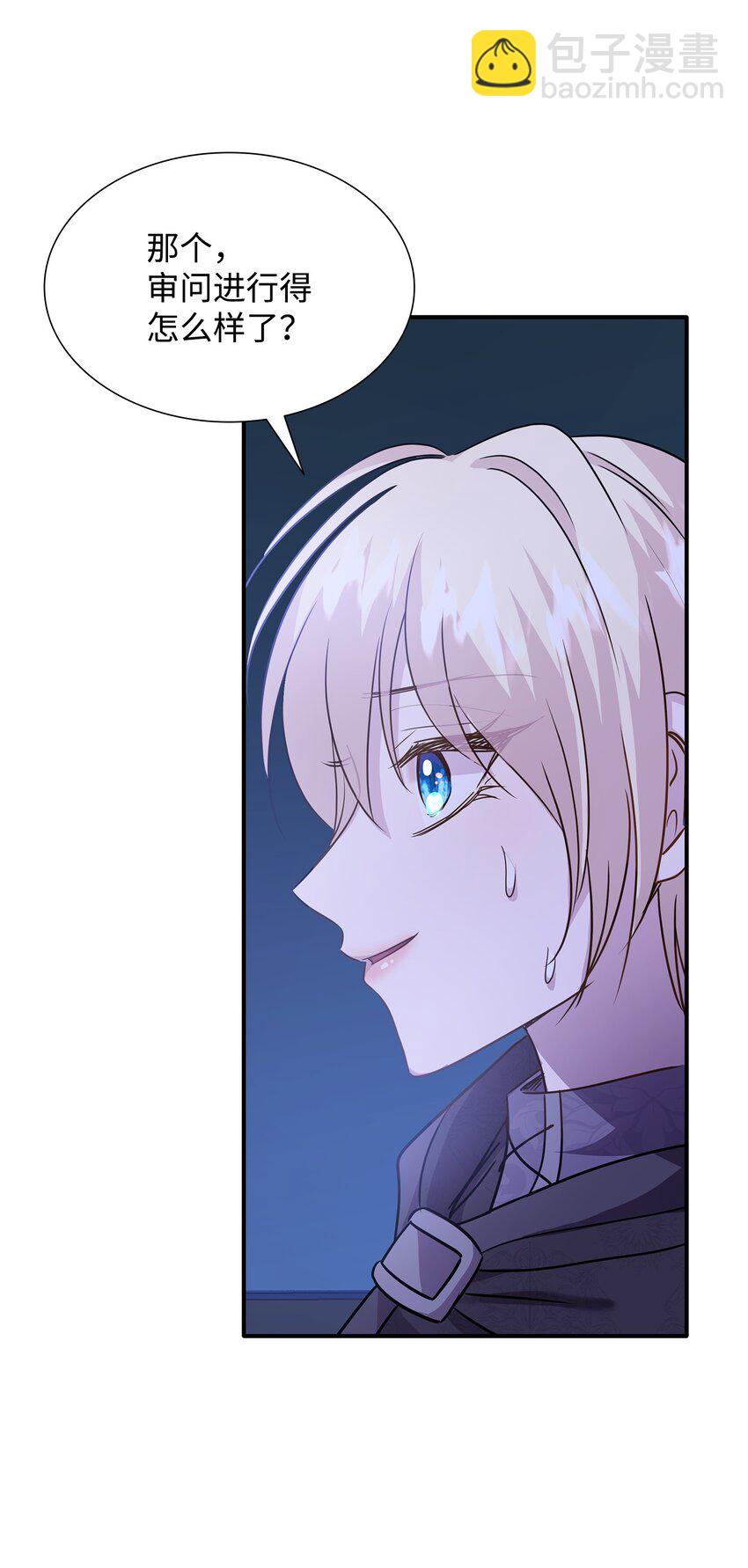 花與劍：帝國榮光的聯姻生活 - 72 整理過去(2/2) - 3