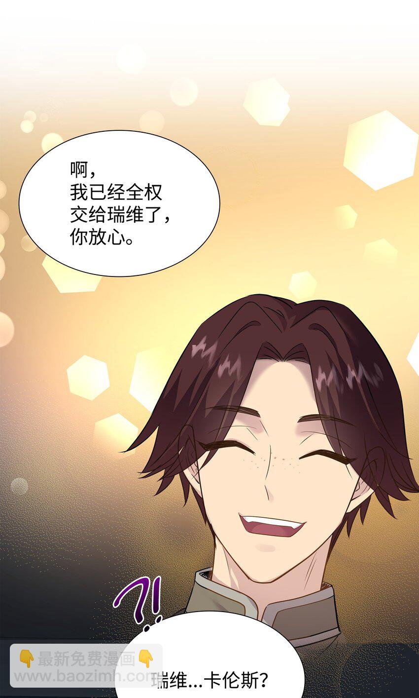 花與劍：帝國榮光的聯姻生活 - 72 整理過去(2/2) - 4