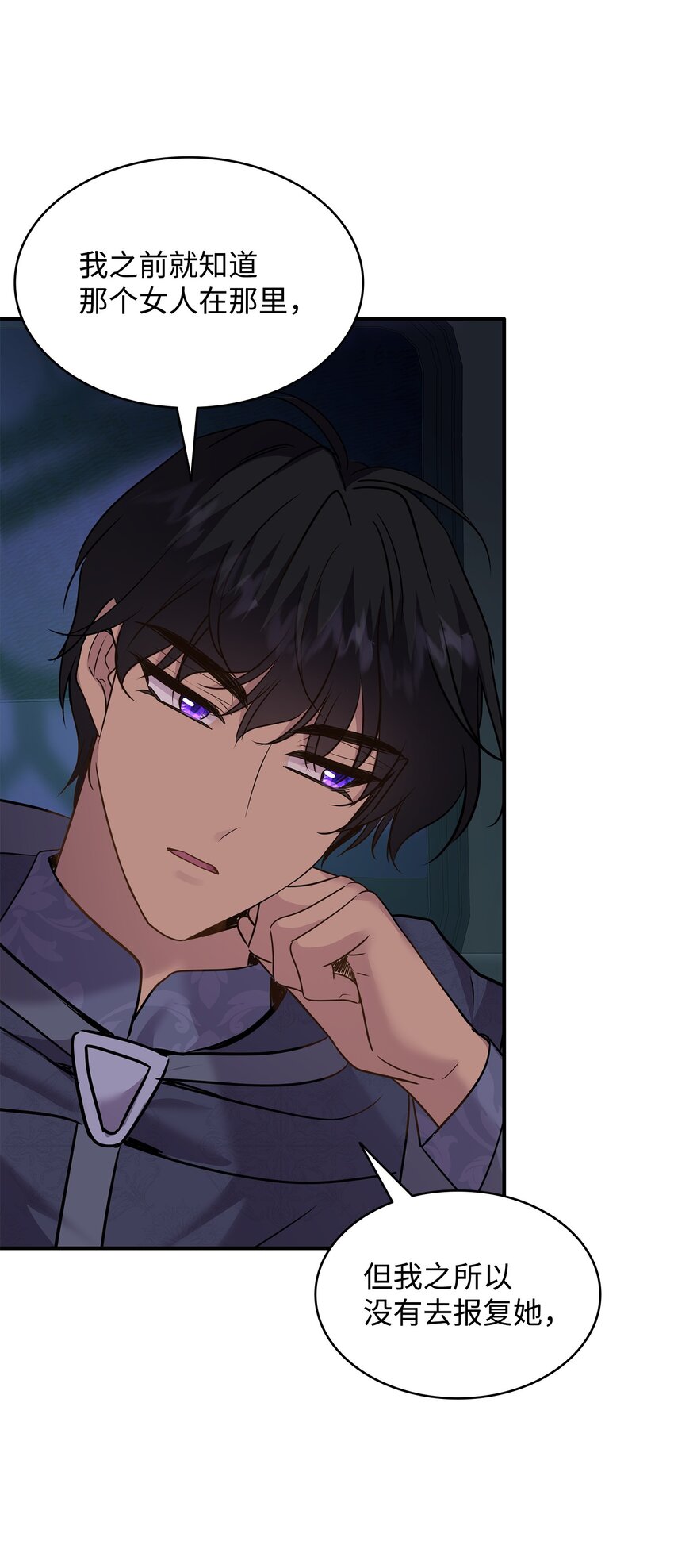 花與劍：帝國榮光的聯姻生活 - 72 整理過去(2/2) - 2