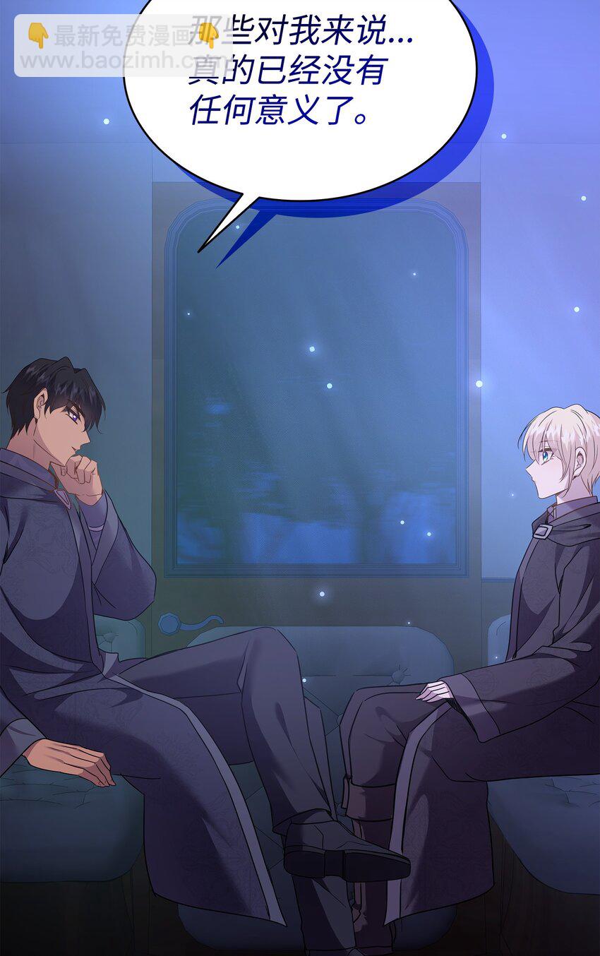 花與劍：帝國榮光的聯姻生活 - 72 整理過去(2/2) - 5