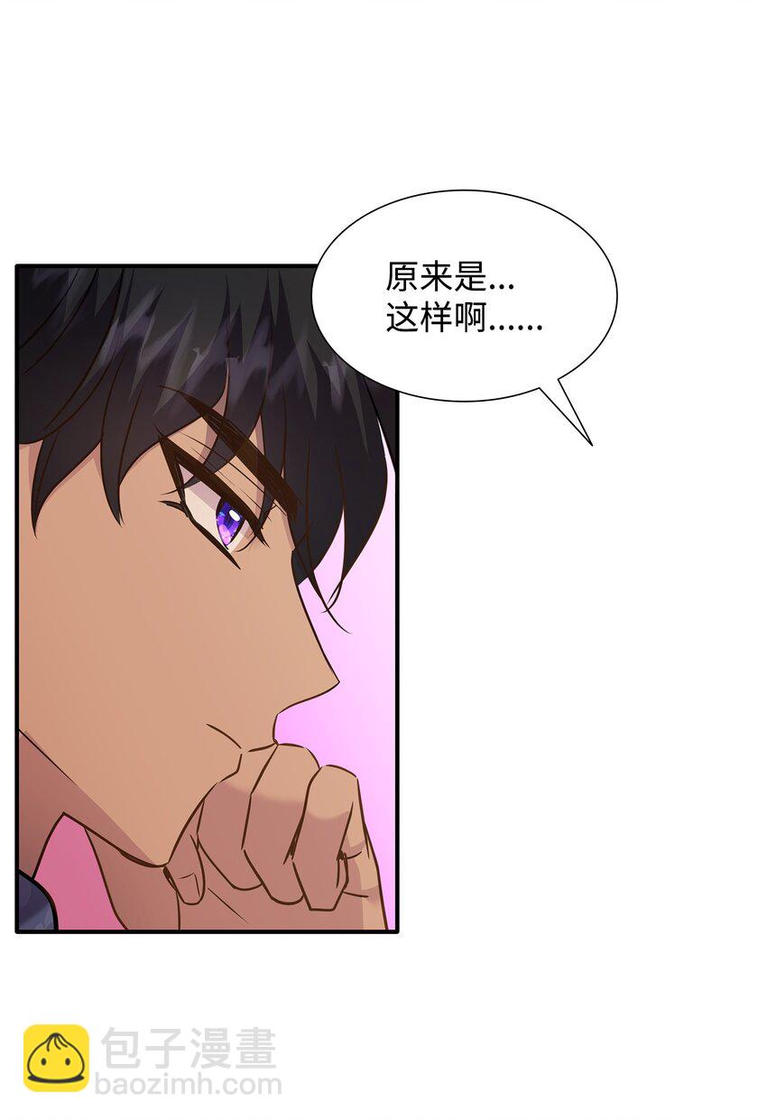 花與劍：帝國榮光的聯姻生活 - 72 整理過去(2/2) - 7